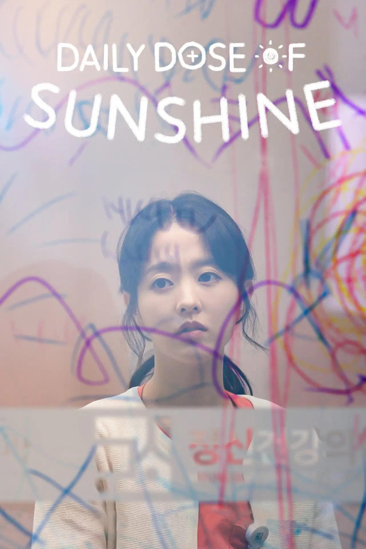 Постер к сериалу "Daily Dose of Sunshine"