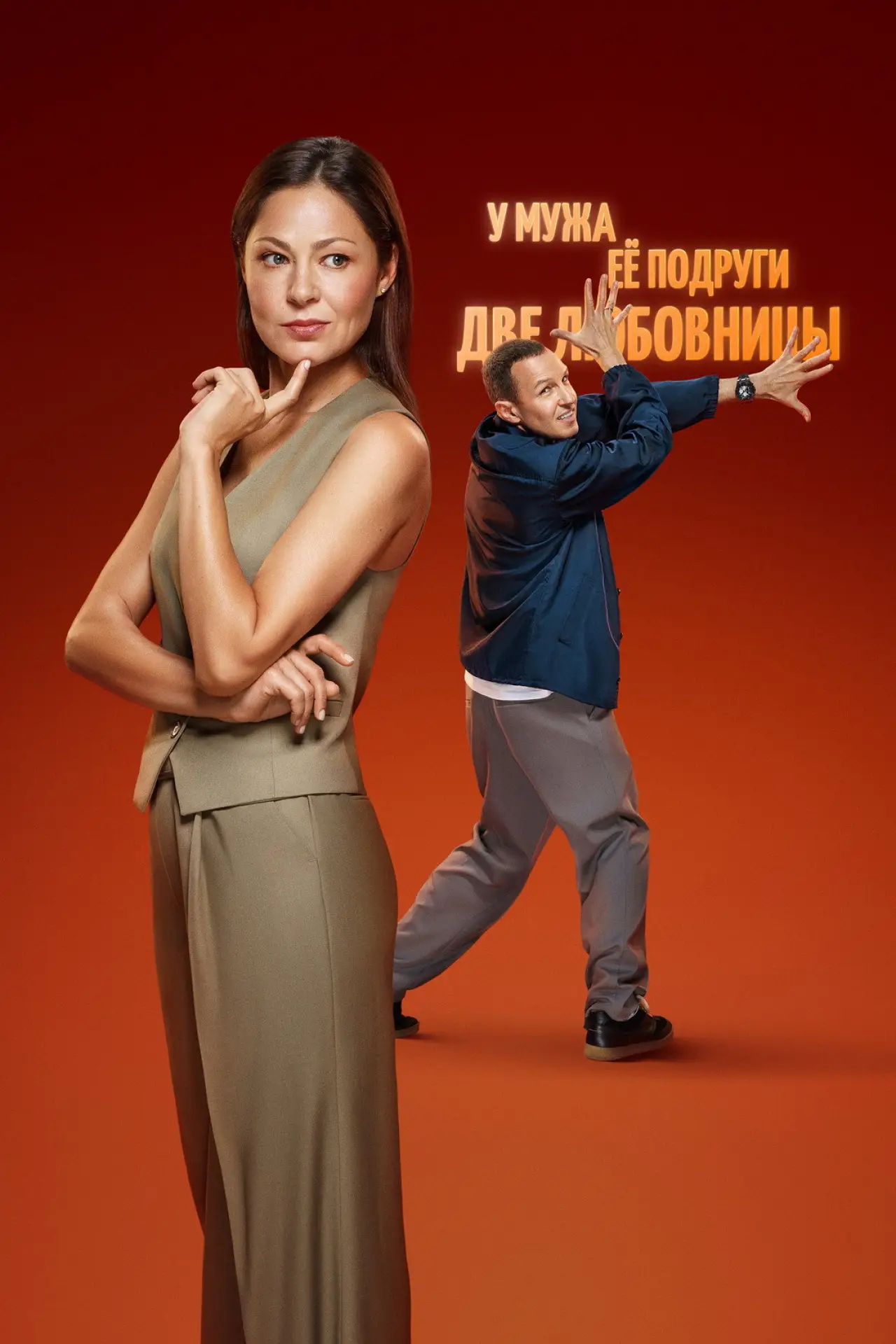 Series poster "What Should a Woman Do If..."