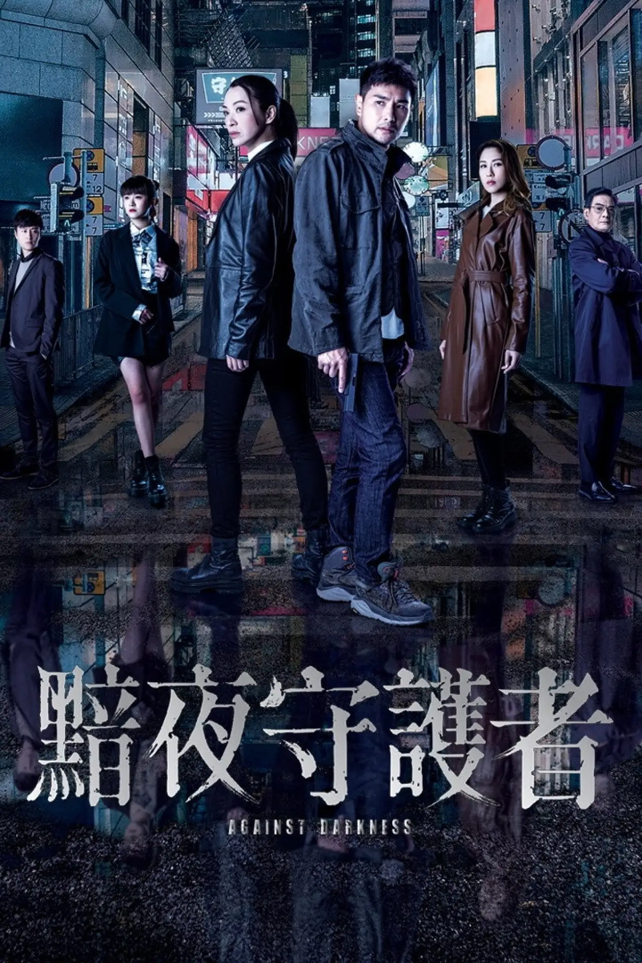Series poster "Against Darkness"