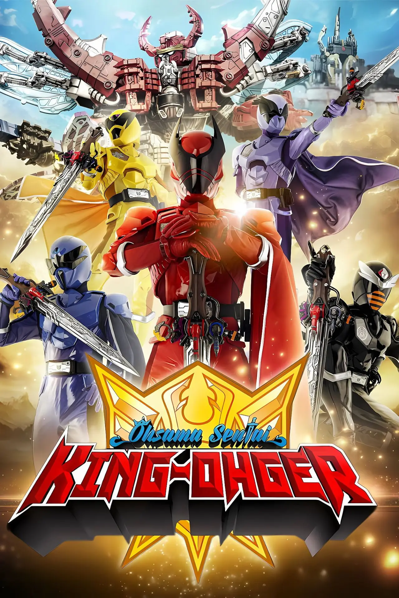 Постер к сериалу "Ohsama Sentai King-Ohger"