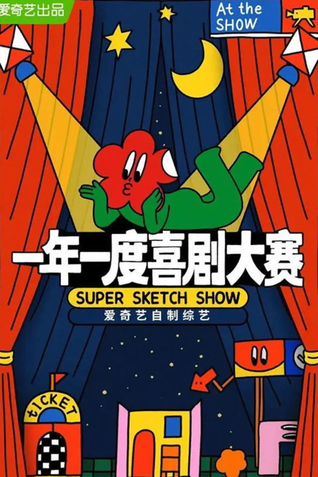 Series poster "Super Sketch Show Featured"