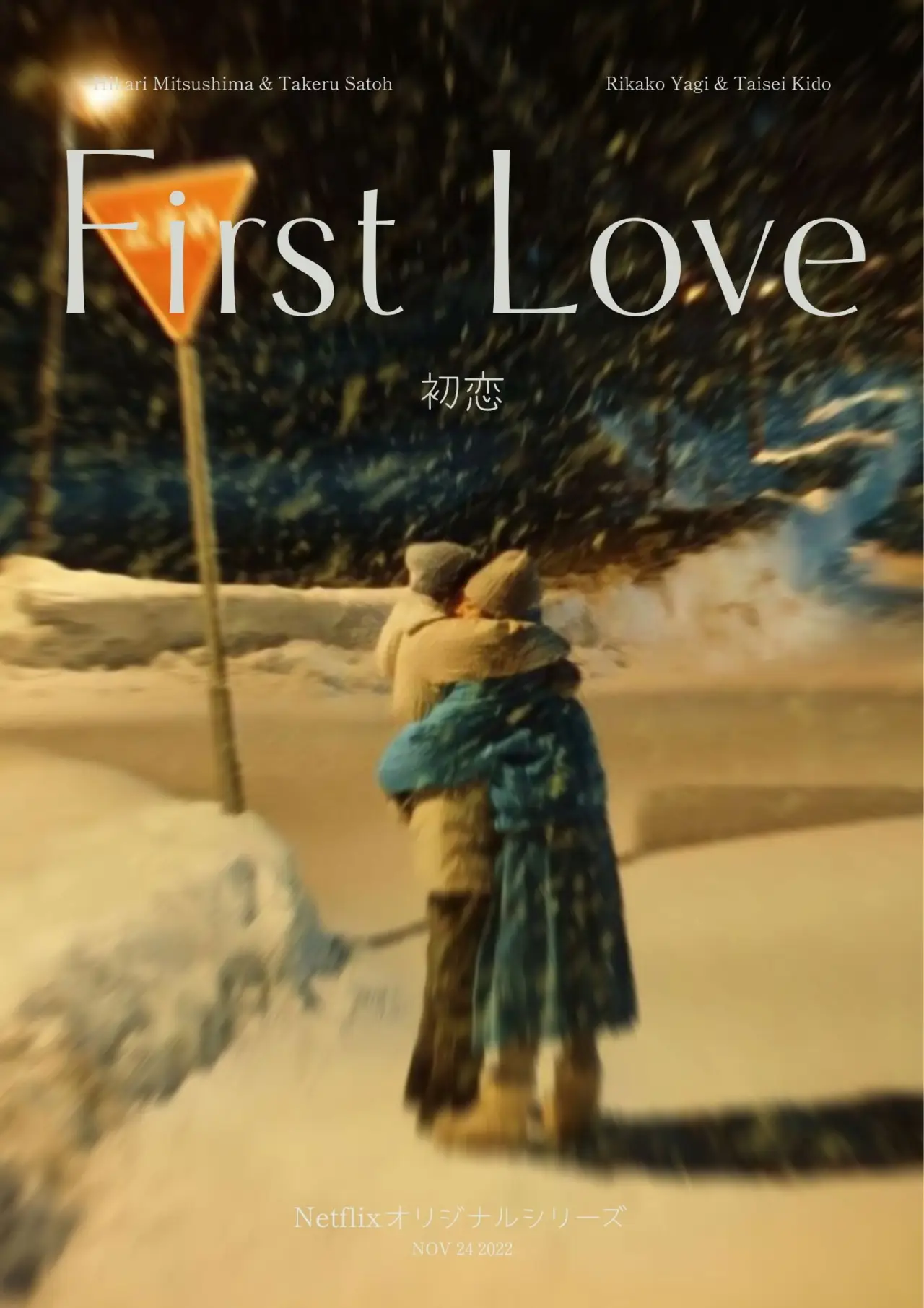 Series poster "First Love"