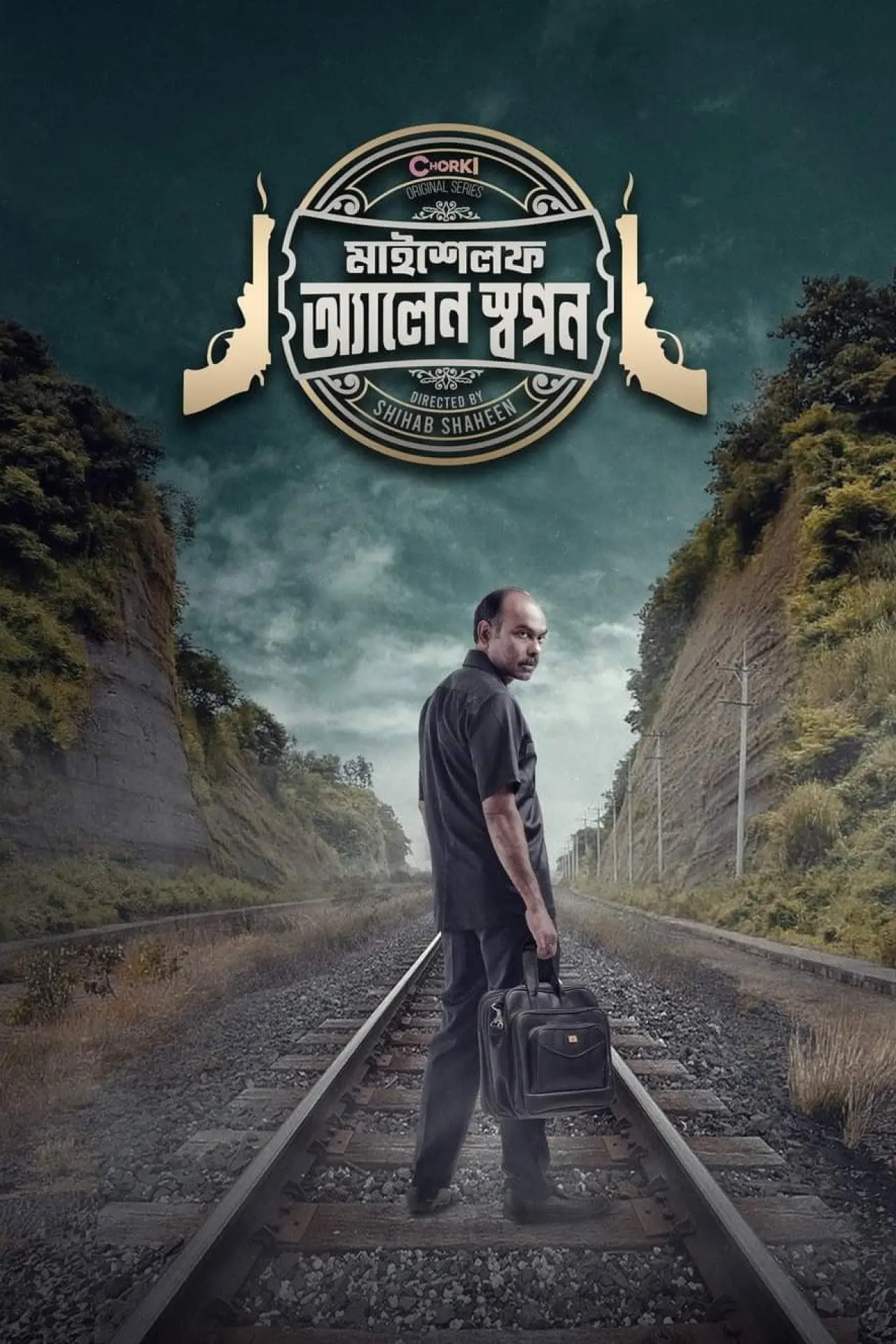 Series poster "Myself Allen Swapan"