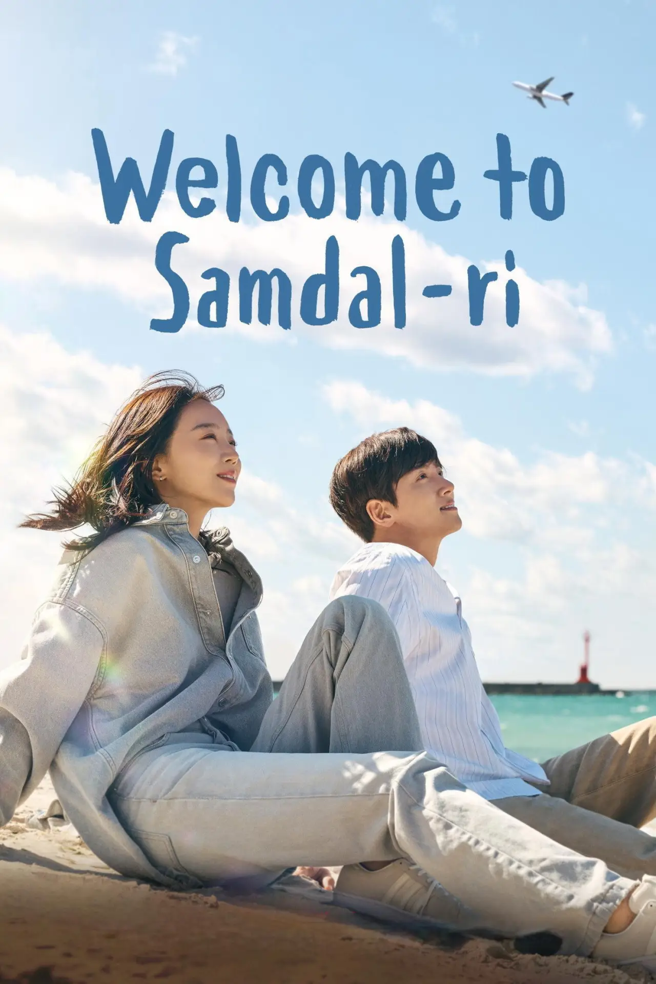 Постер к сериалу "Welcome to Samdal-ri"