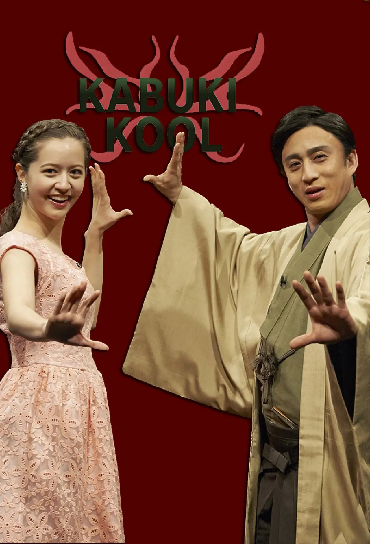 Series poster "KABUKI KOOL"