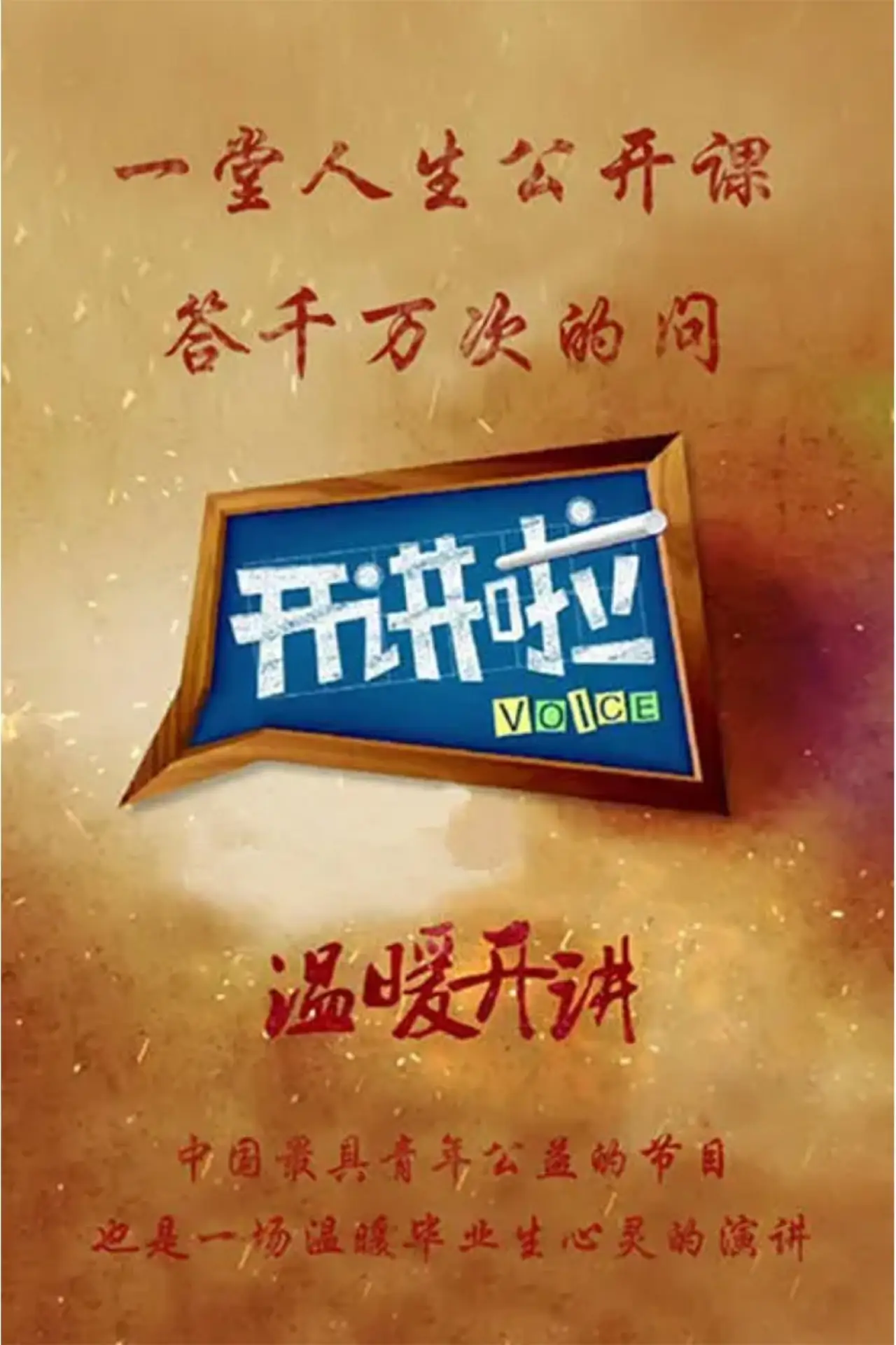 Series poster "Voice"