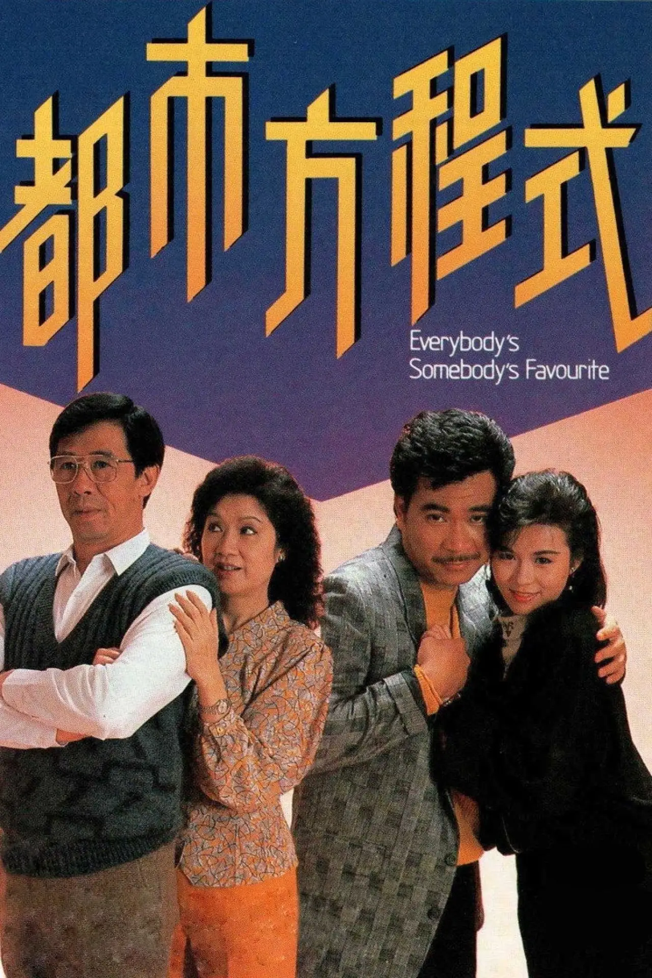 Series poster "Everybody