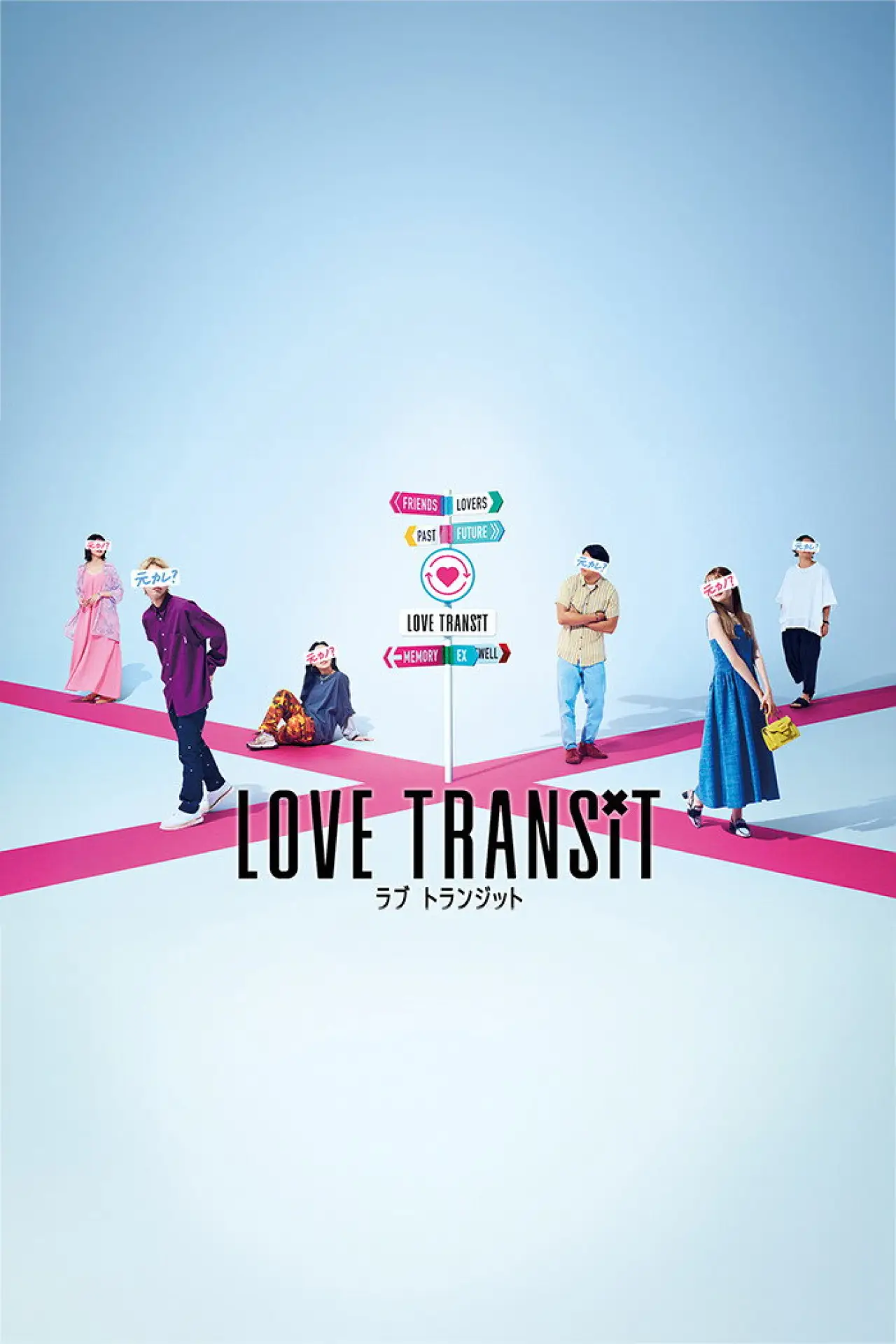 Series poster "Love Transit"