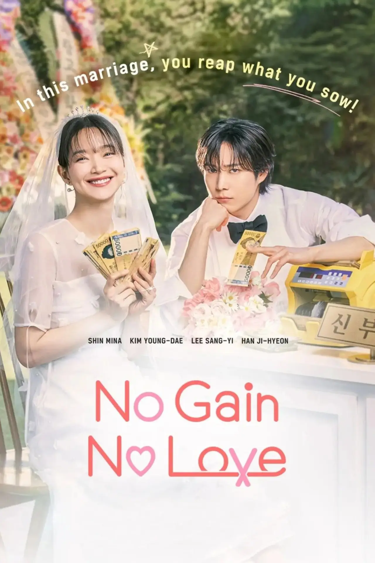Постер к сериалу "No Gain No Love"