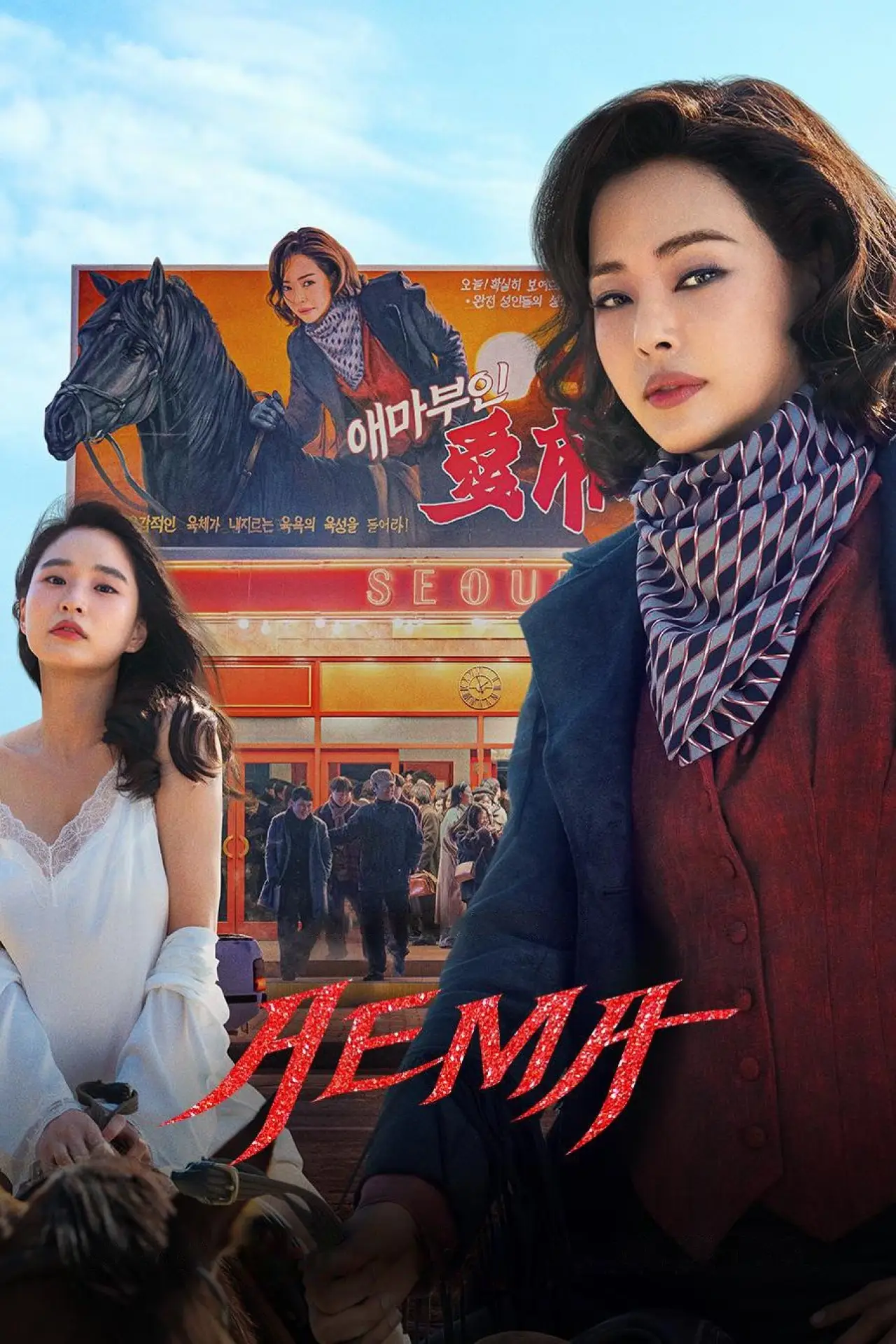 Series poster "Aema"
