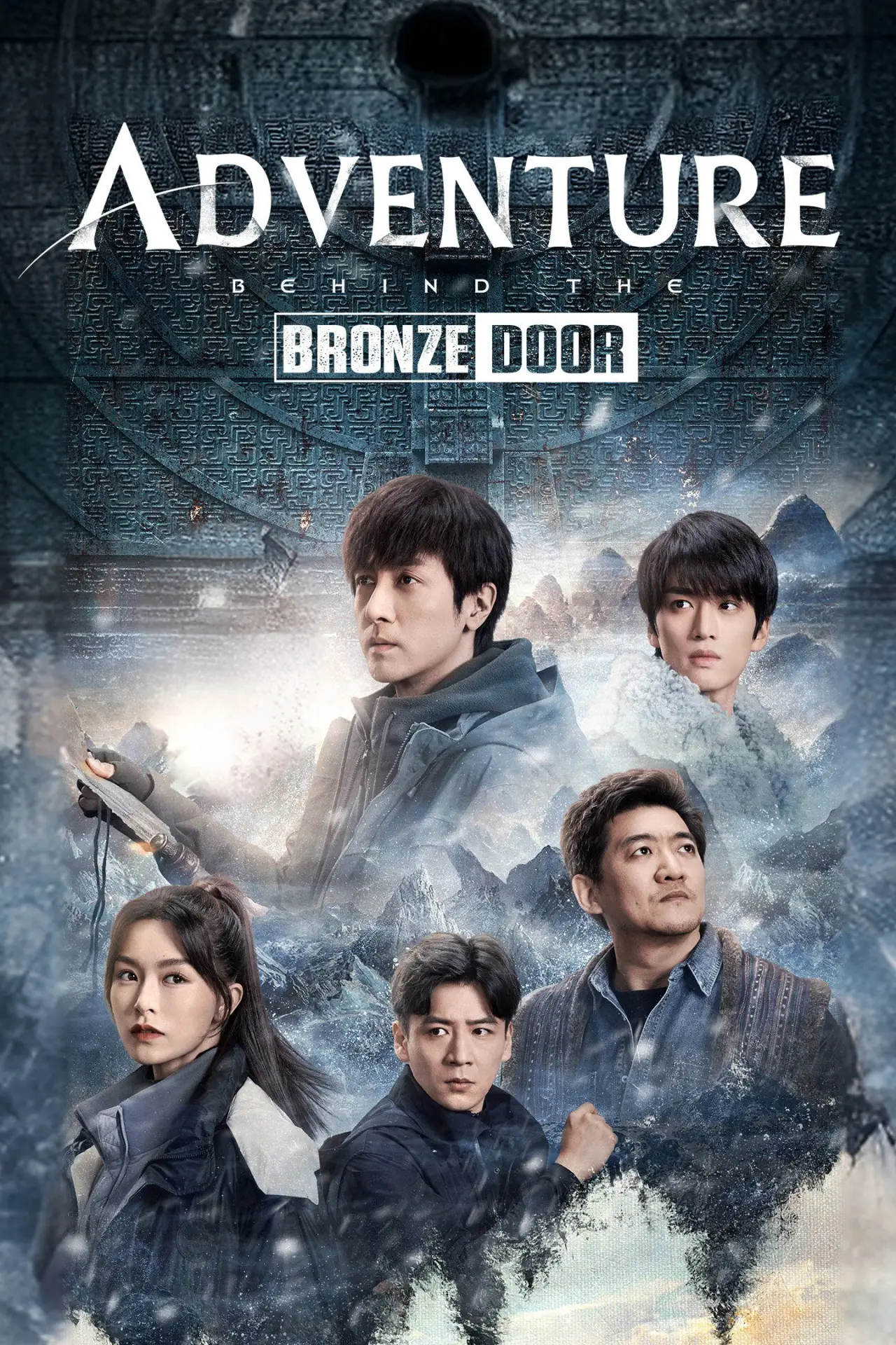 Series poster "Adventure Behind the Bronze Door"