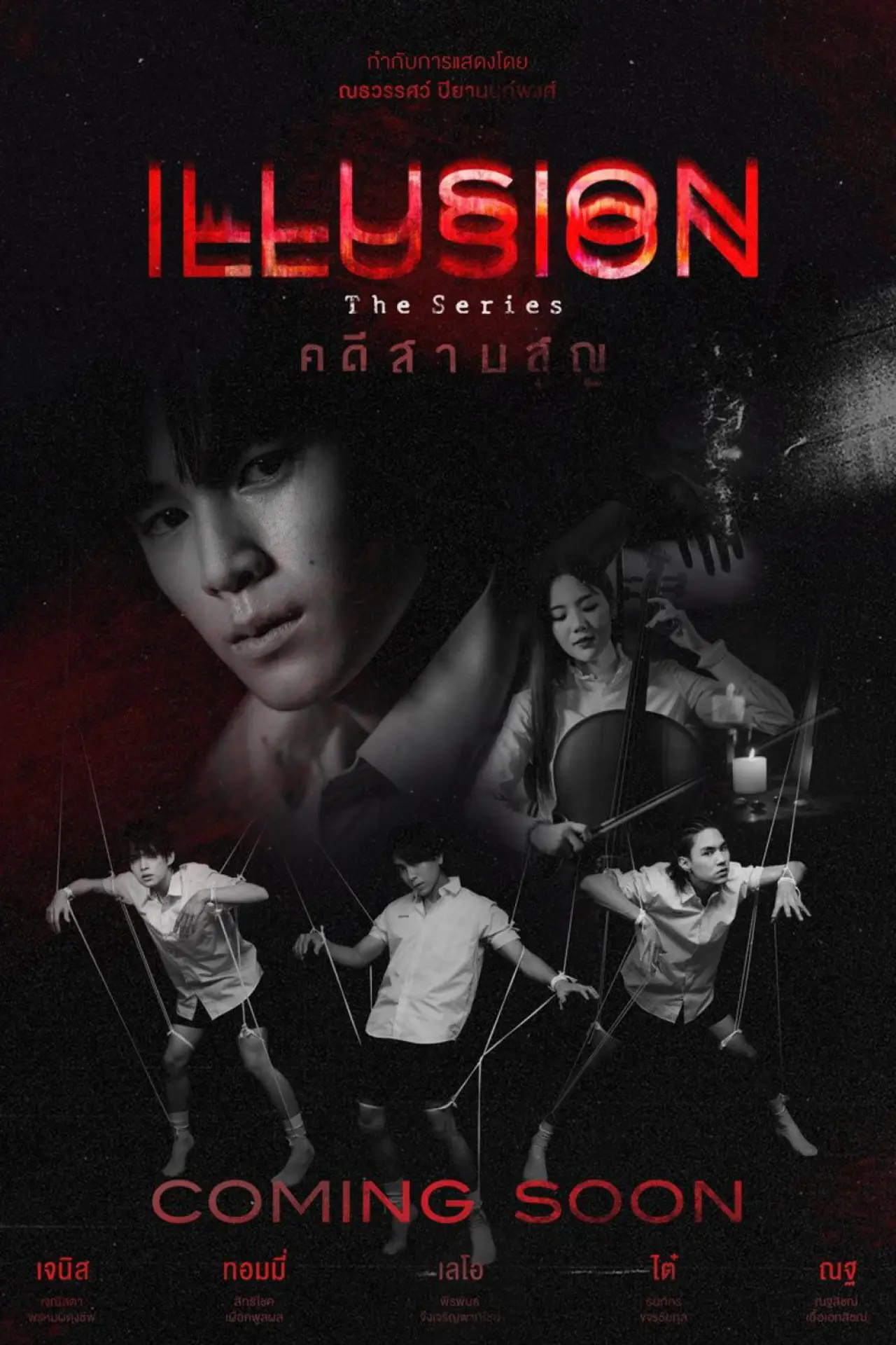 Series poster "Illusion"