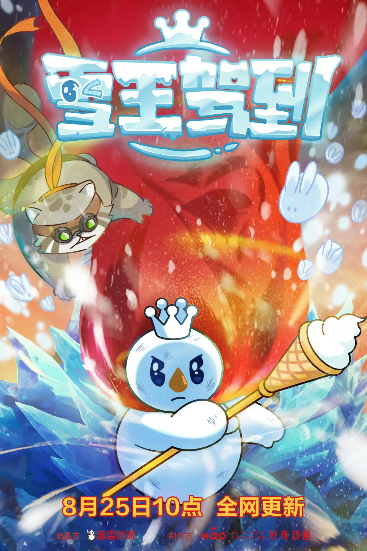 Series poster "The Snow King Arrives"