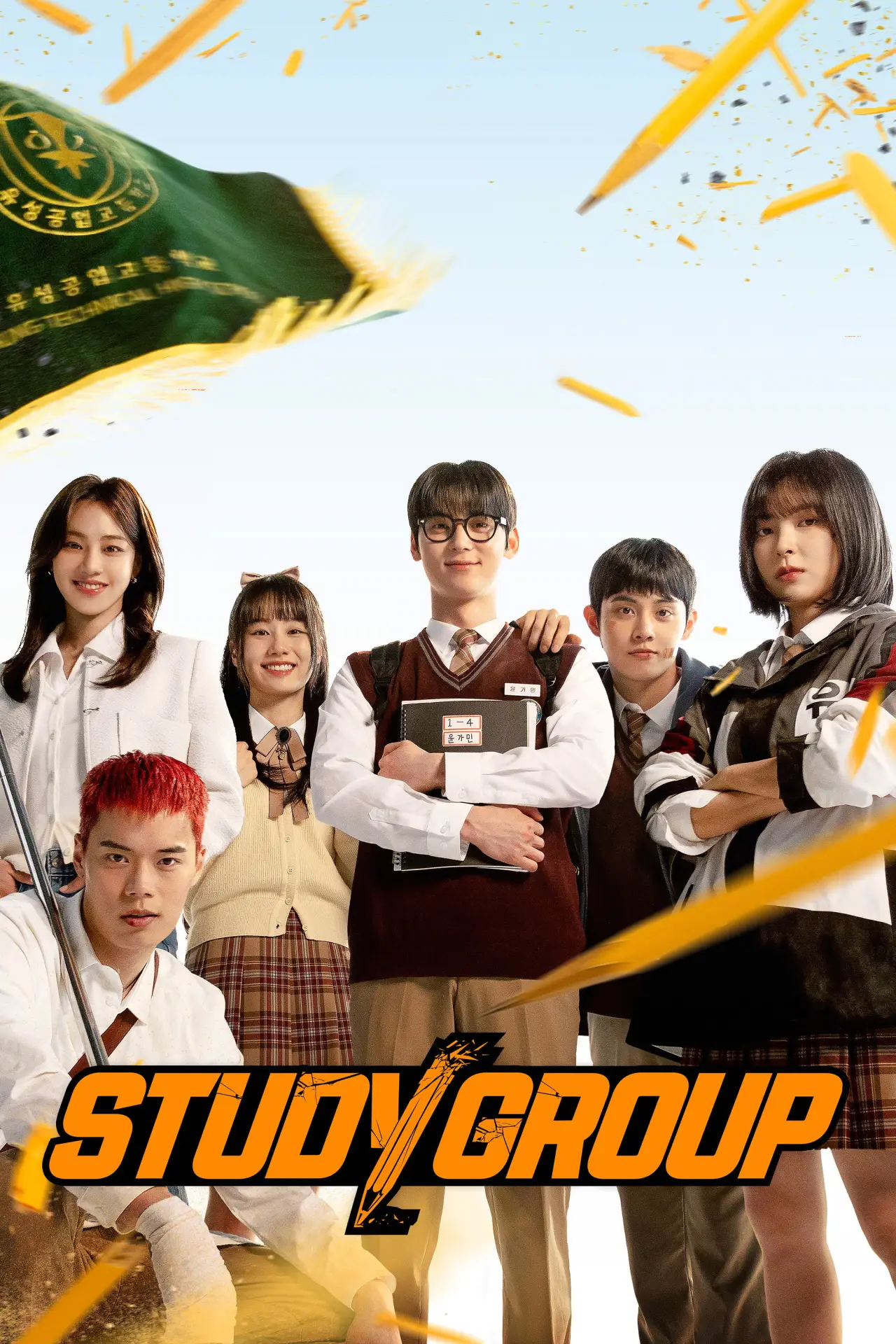 Постер к сериалу "Study Group"