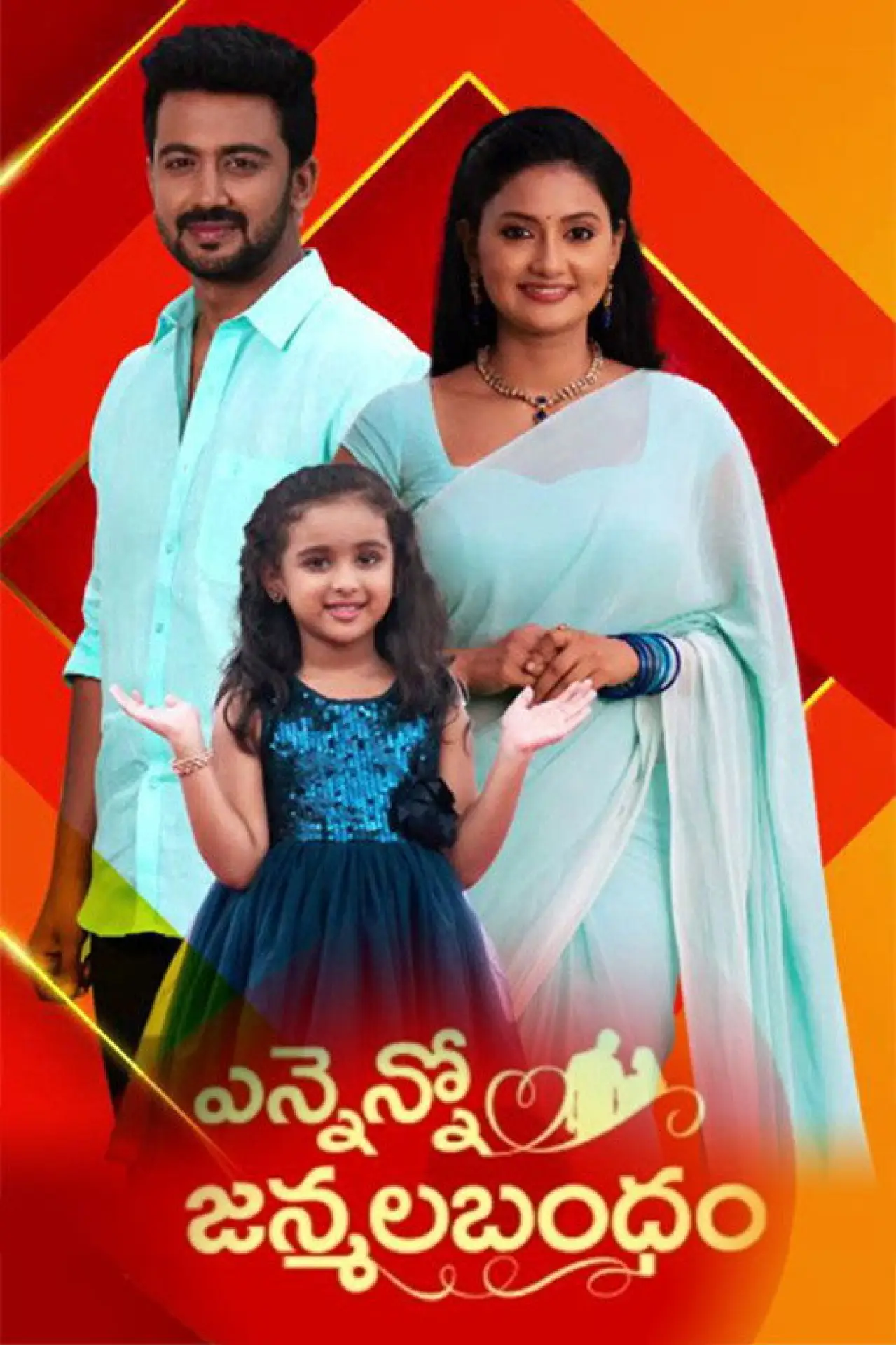 Series poster "Ennenno Janmala Bandham"