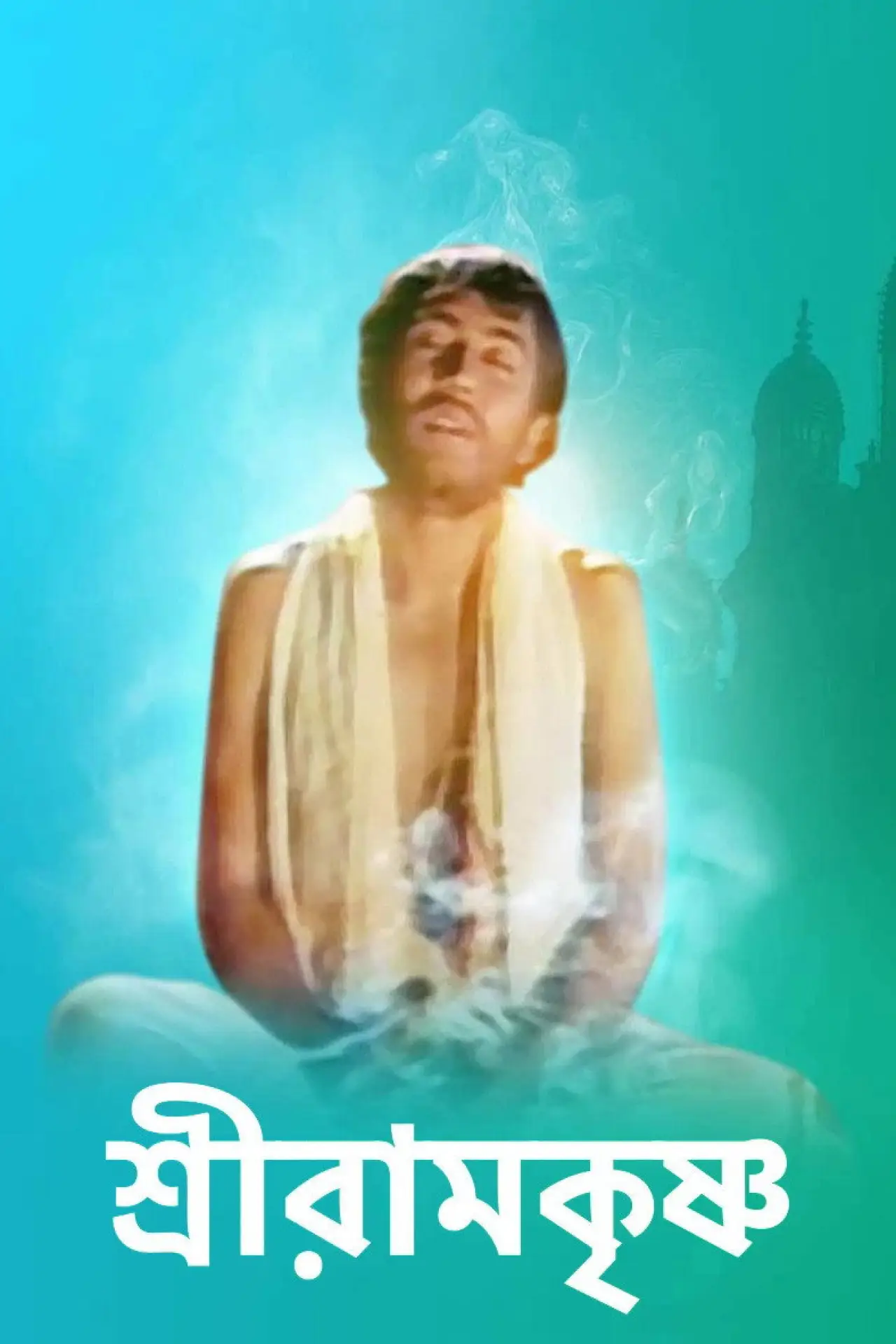 Series poster "Sri Ramkrishna"