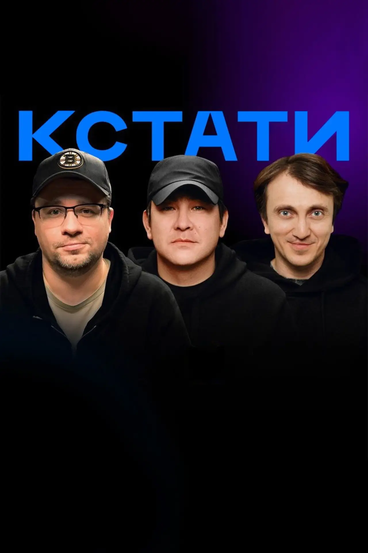 Постер к сериалу "By the Way"