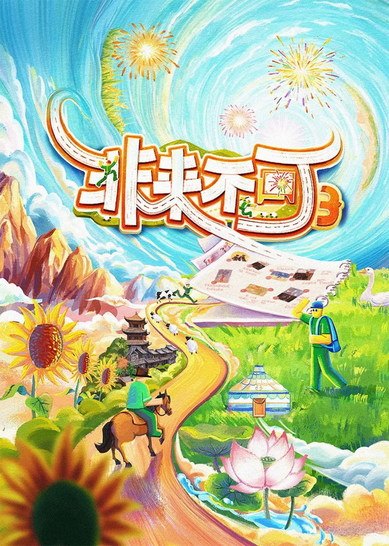 Series poster "Young and Uncle Meet Here"