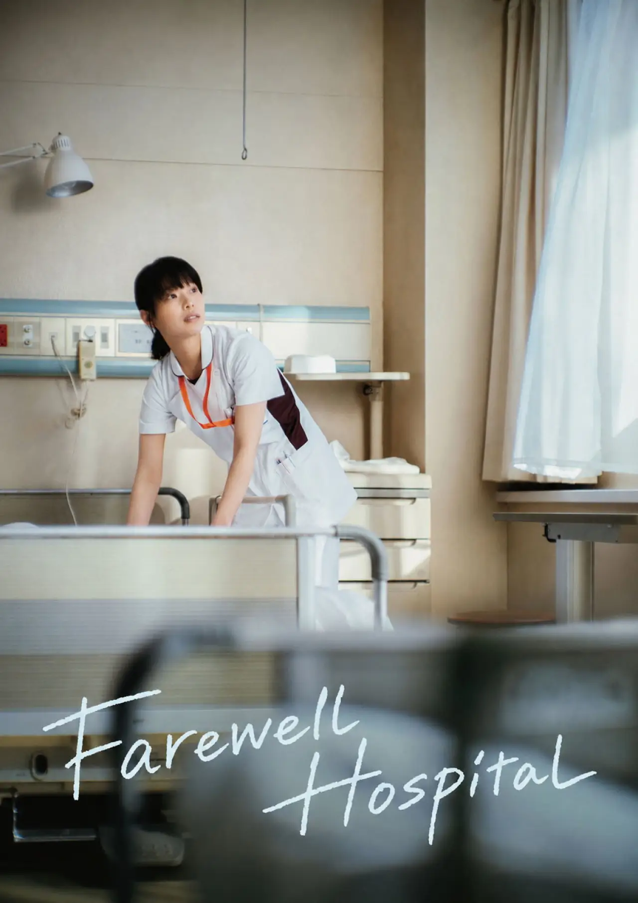 Series poster "Farewell Hospital"