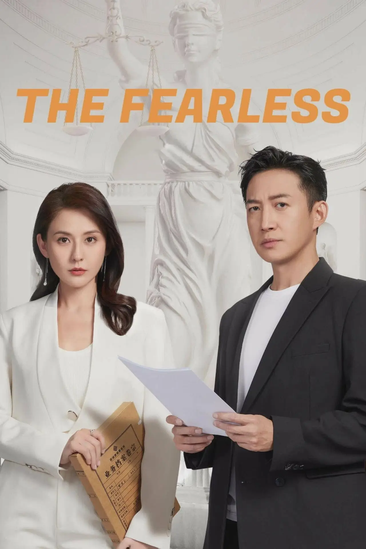 Series poster "The Fearless"
