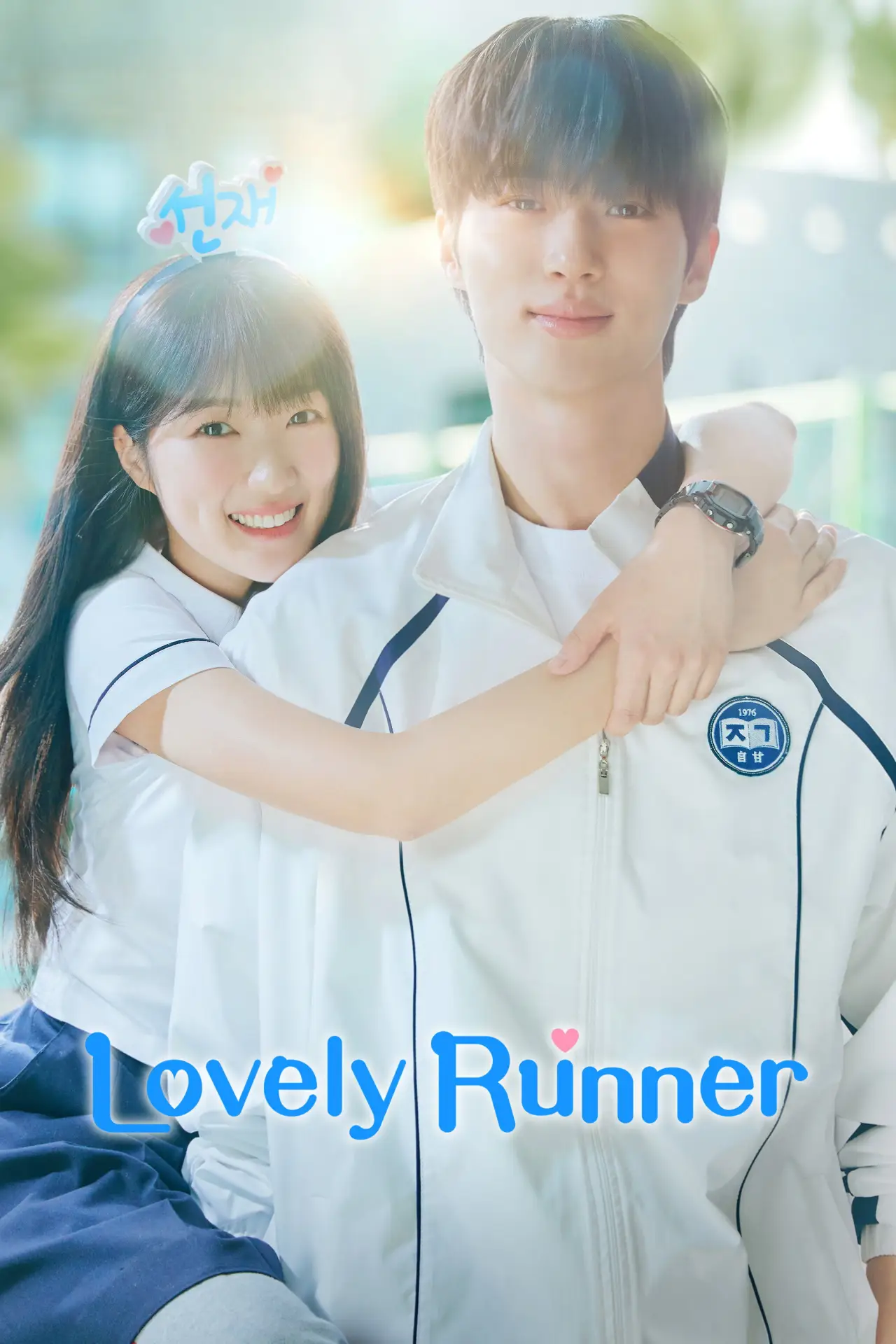 Постер к сериалу "Lovely Runner"