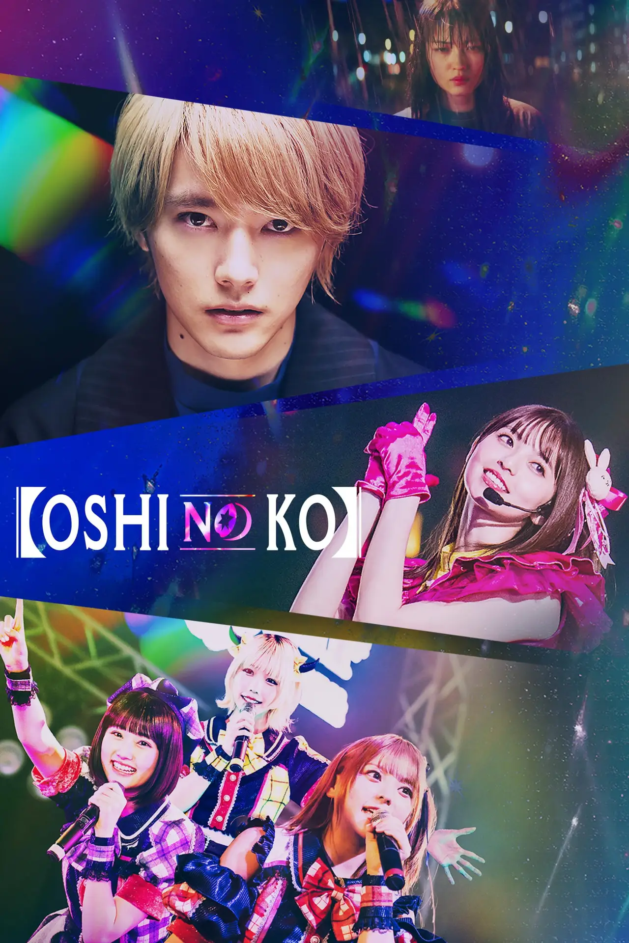 Series poster "OSHINOKO"