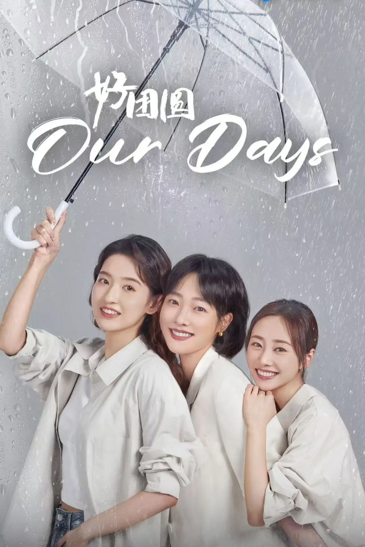 Series poster "Our Days"