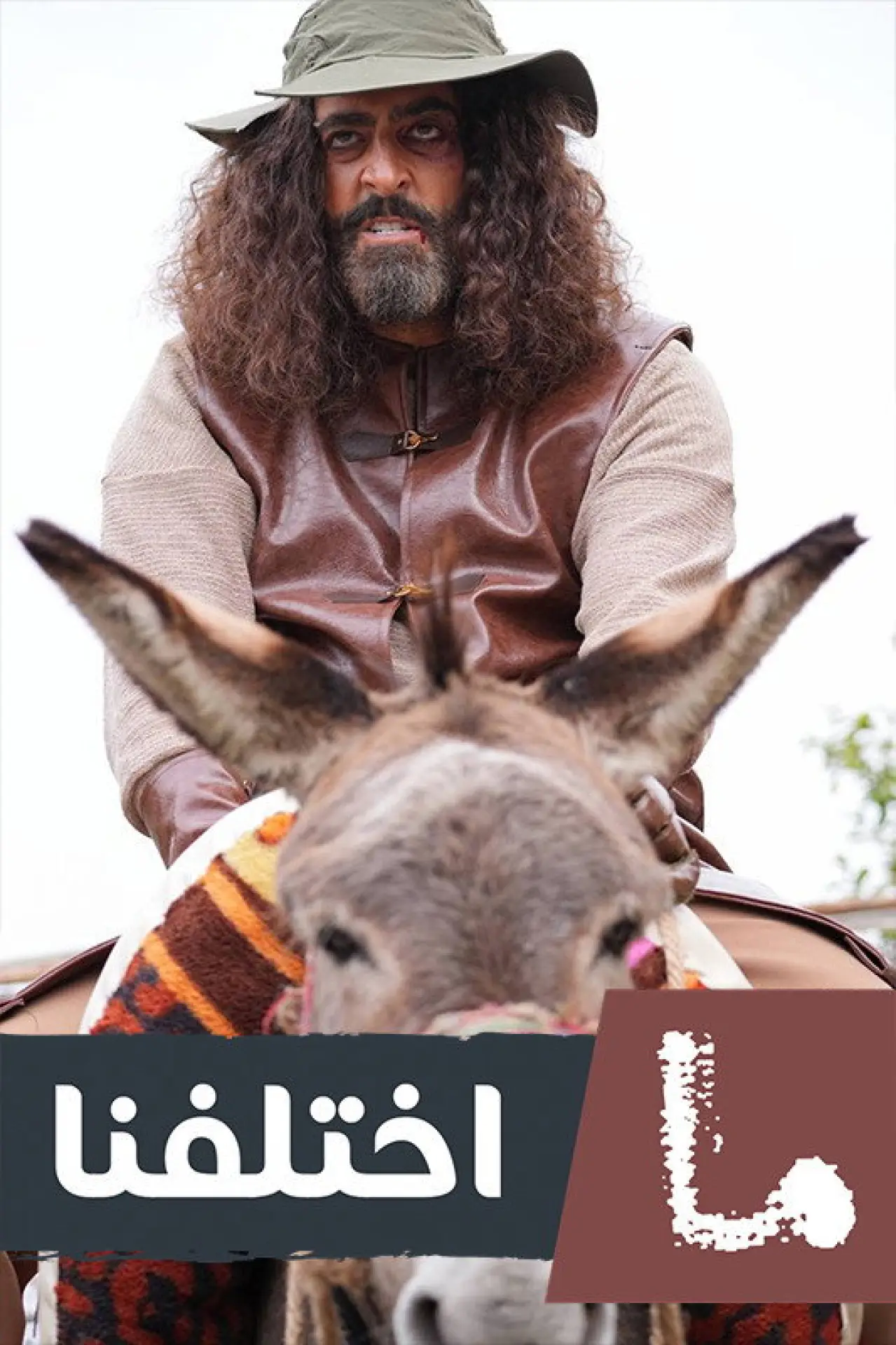 Series poster "Ma khtalafna"