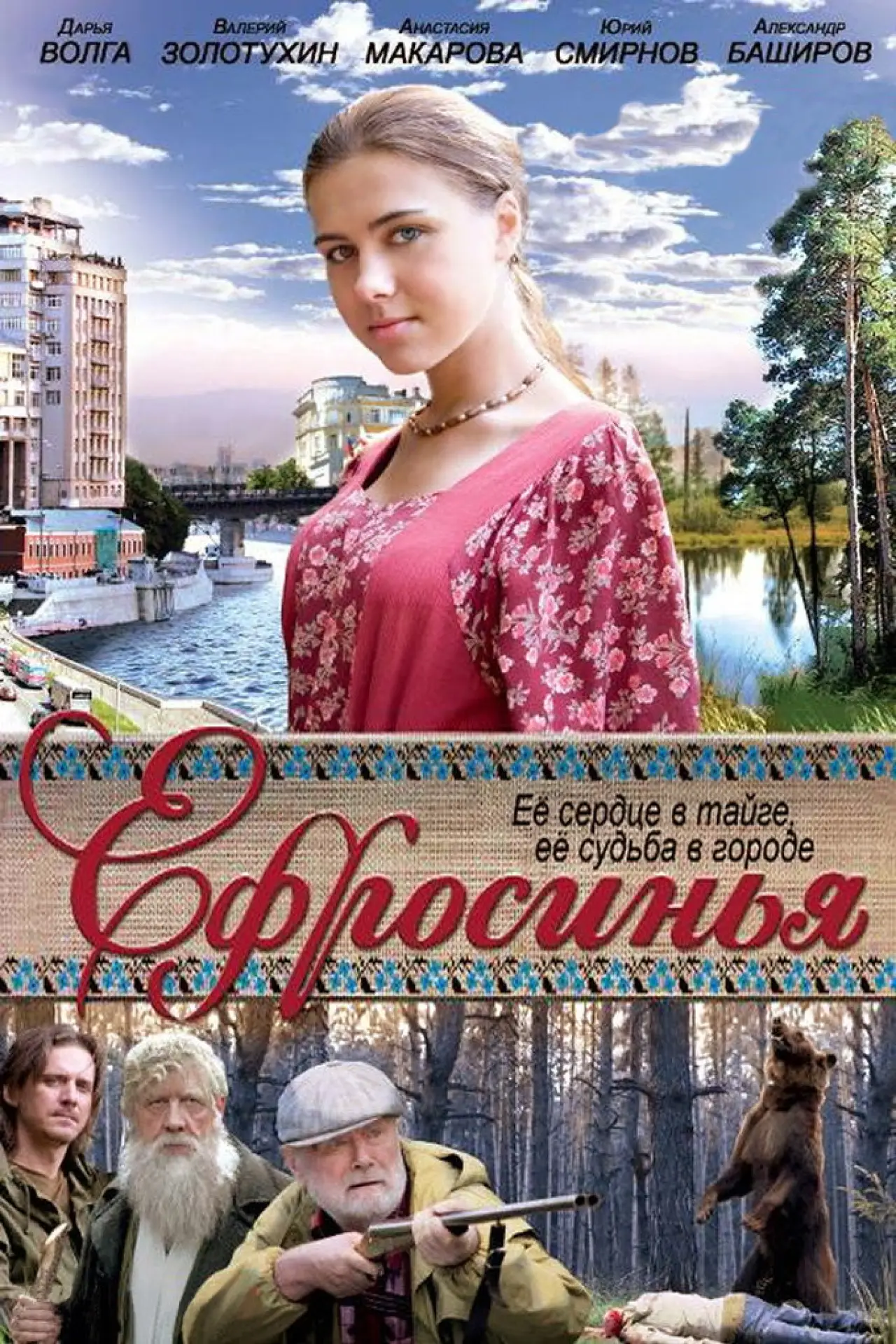Постер к сериалу "Euphrosyne"