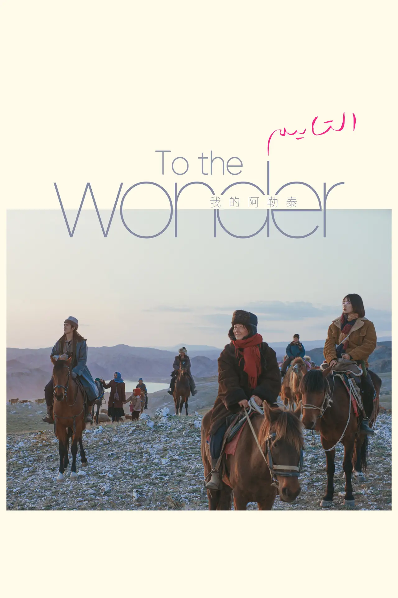 Series poster "To the Wonder"