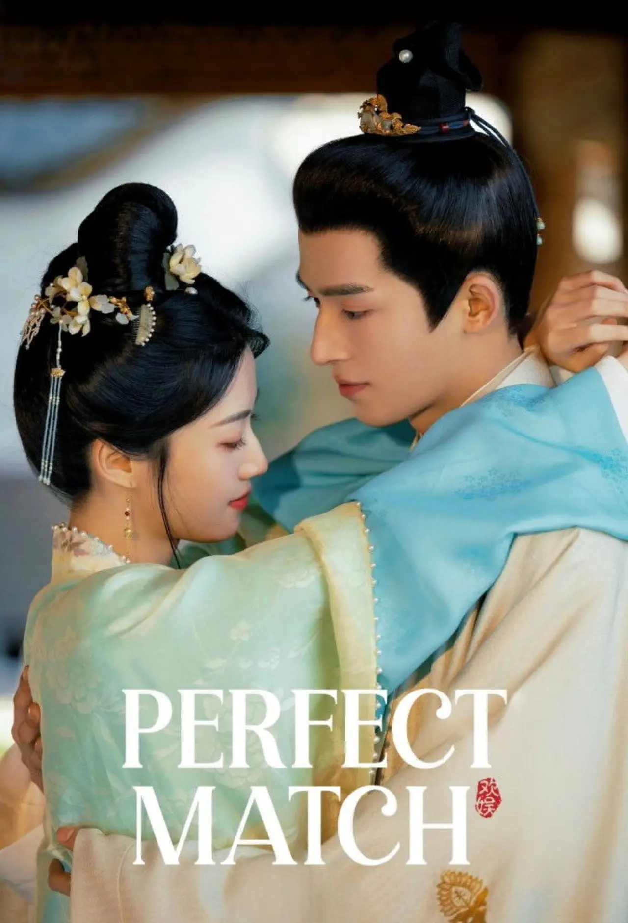 Постер к сериалу "Perfect Match"