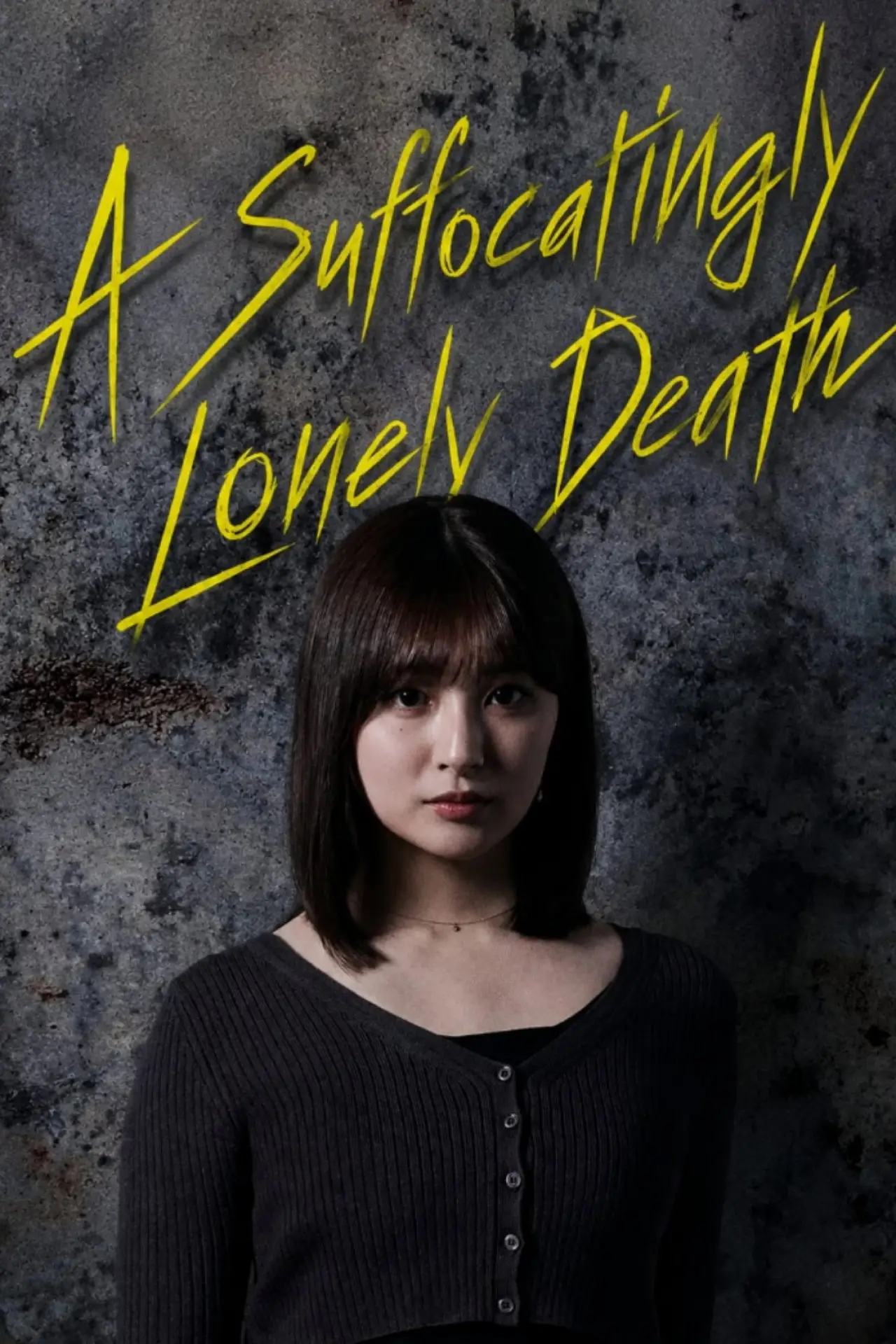Series poster "A Suffocatingly Lonely Death"