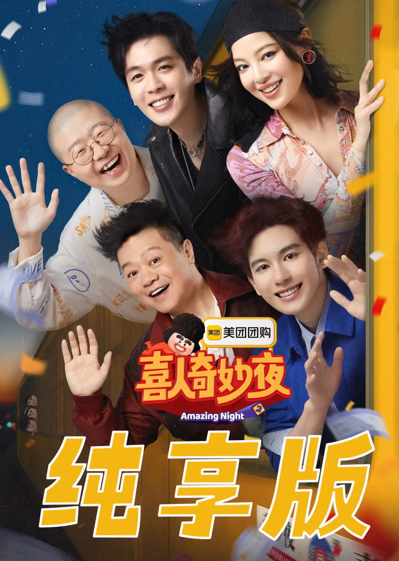 Series poster "Amazing Night Featured"
