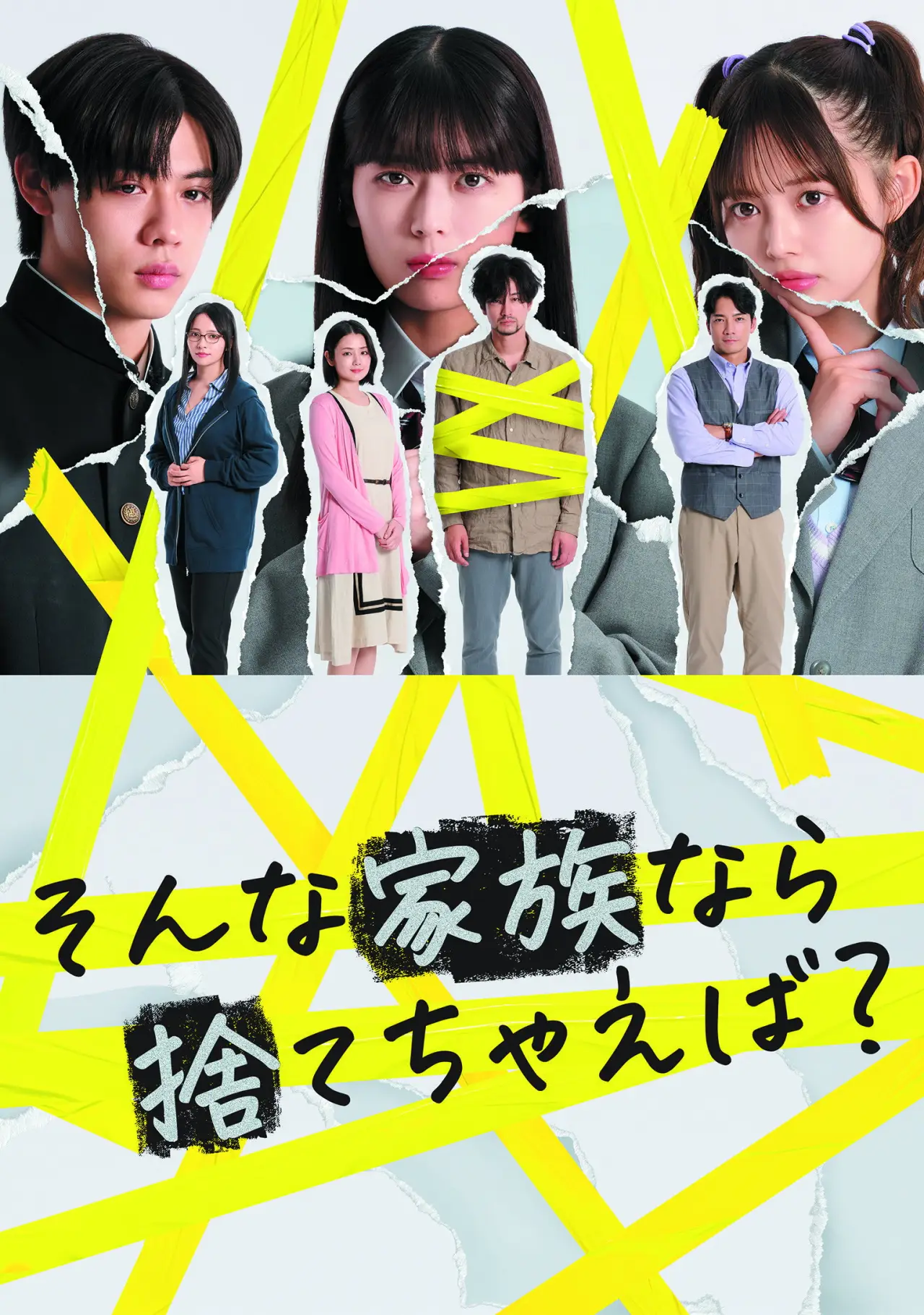 Series poster "Is a Family Like This Worth Keeping?"
