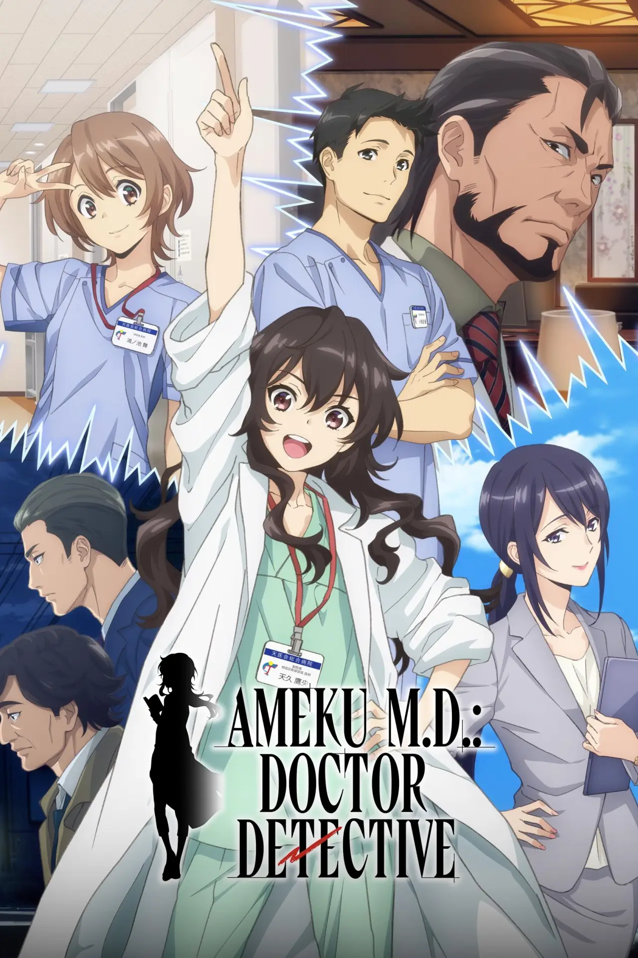 Постер к сериалу "Ameku M.D.: Doctor Detective"