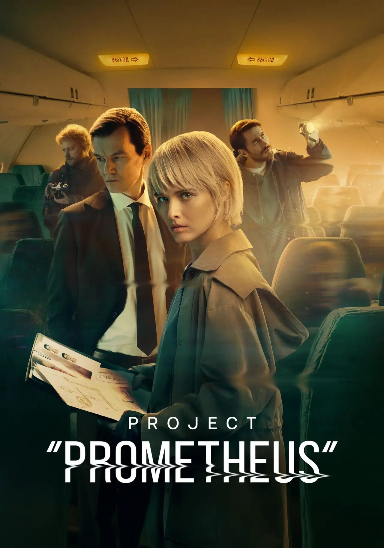 Series poster "Project "Prometheus""