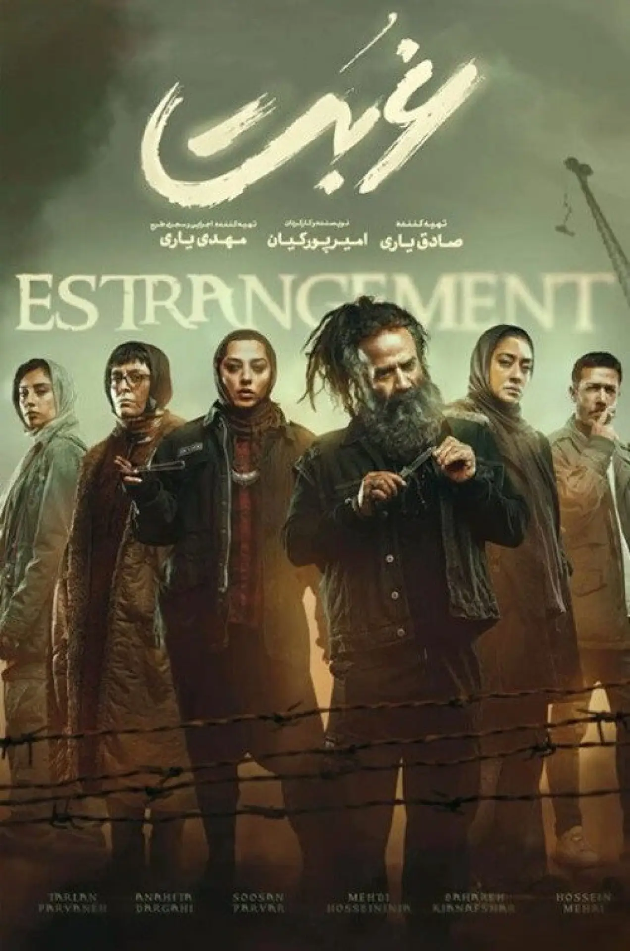 Series poster "Estrangement"