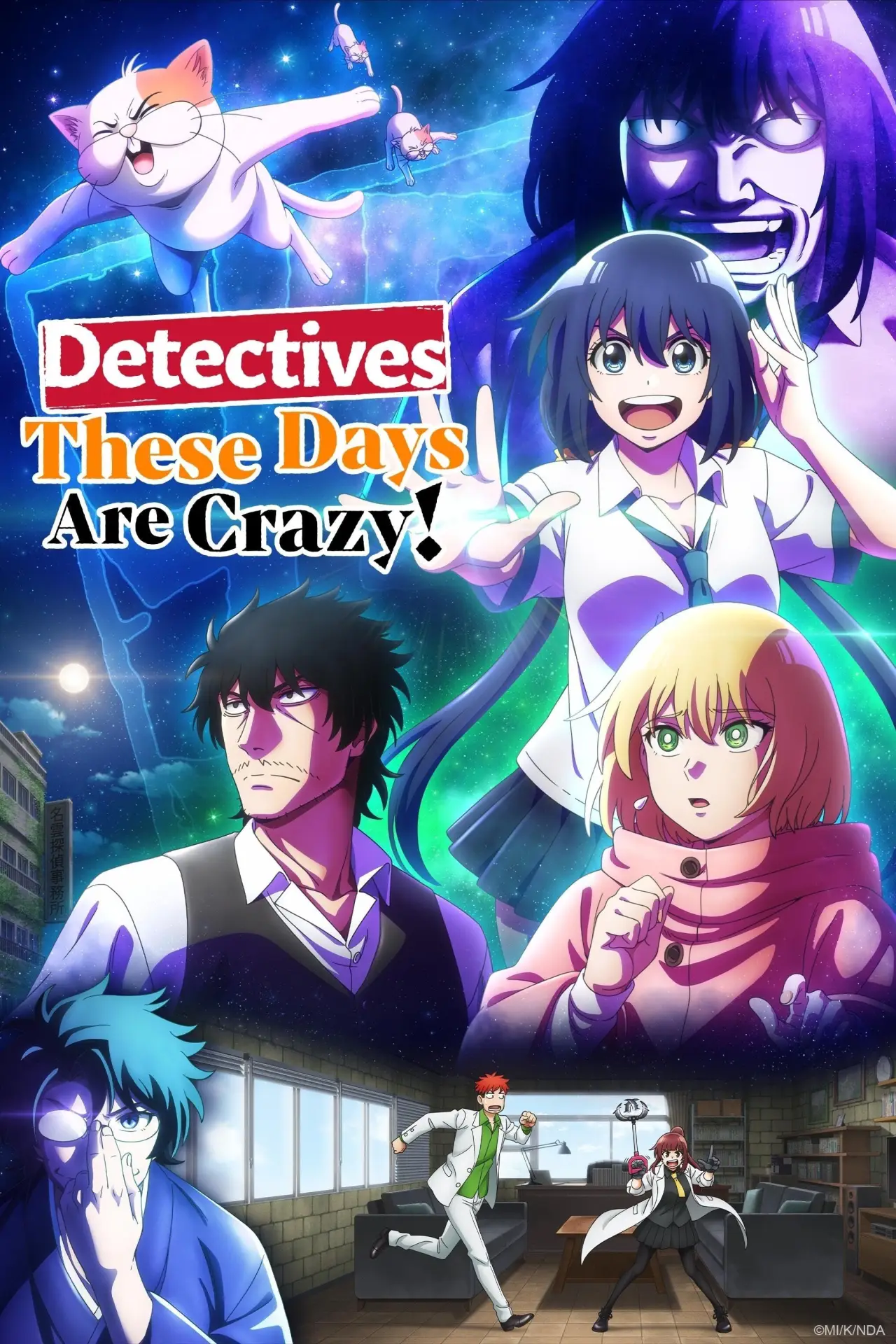 Series poster "Detectives These Days Are Crazy!"