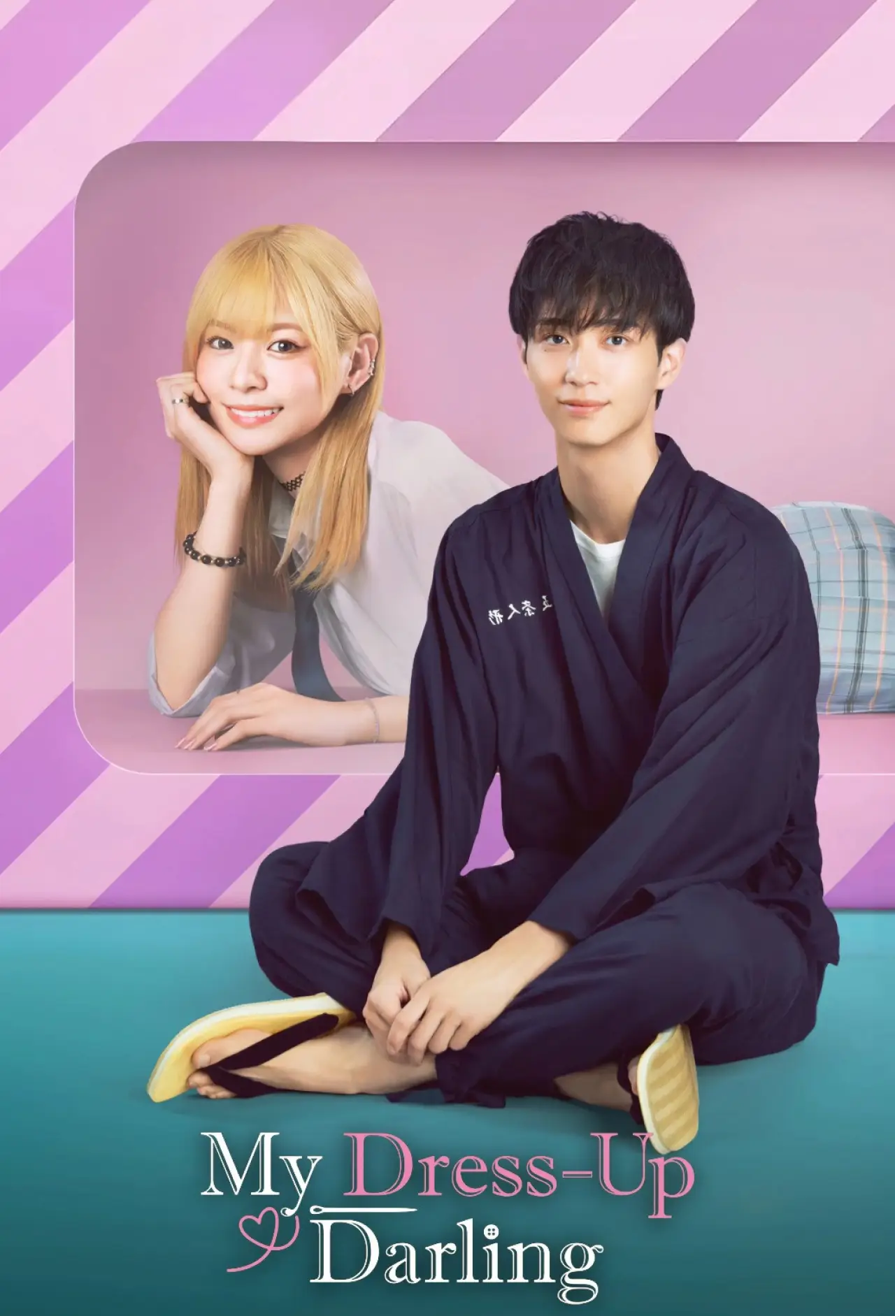 Series poster "My Dress-Up Darling"