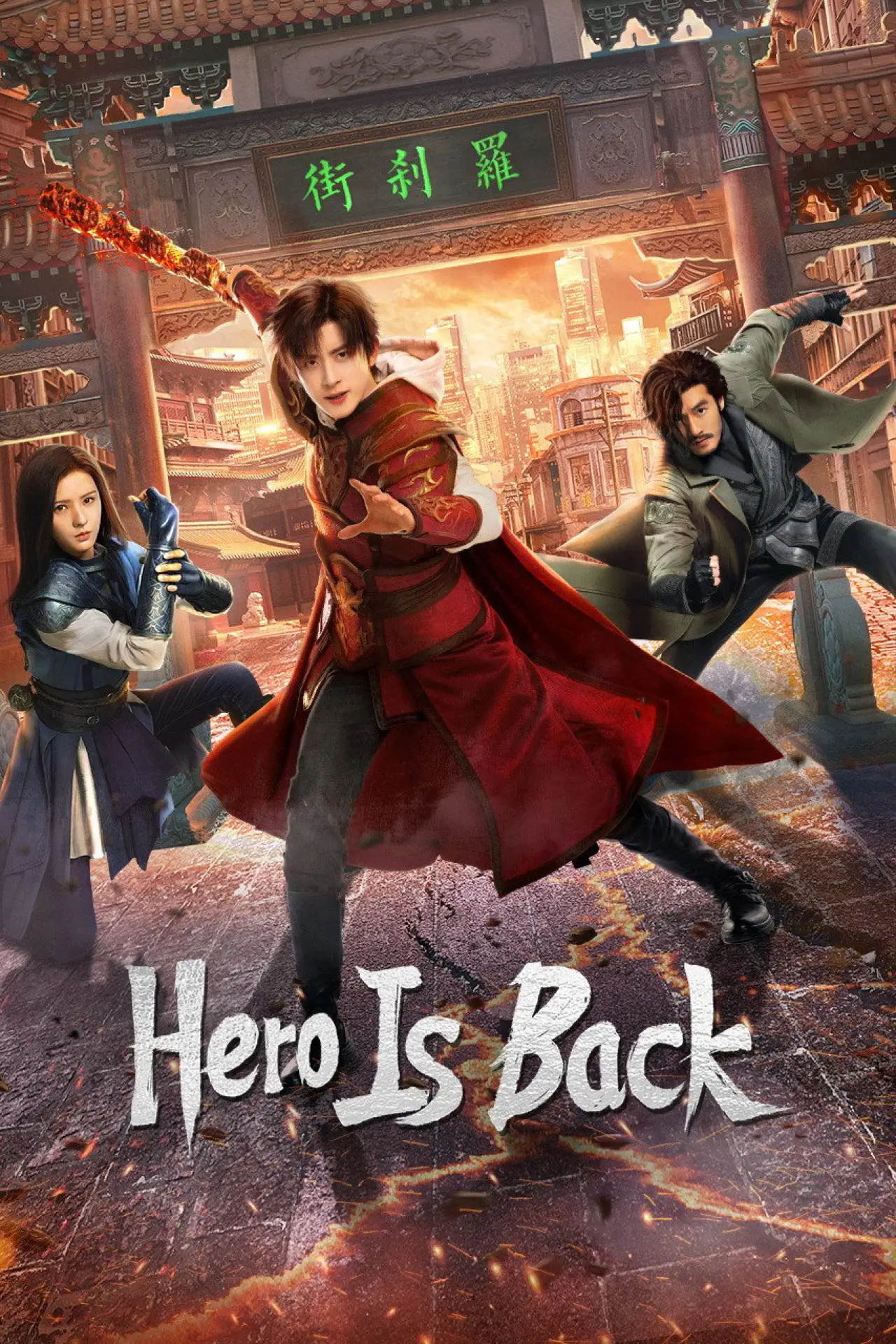 Series poster "Hero Is Back"