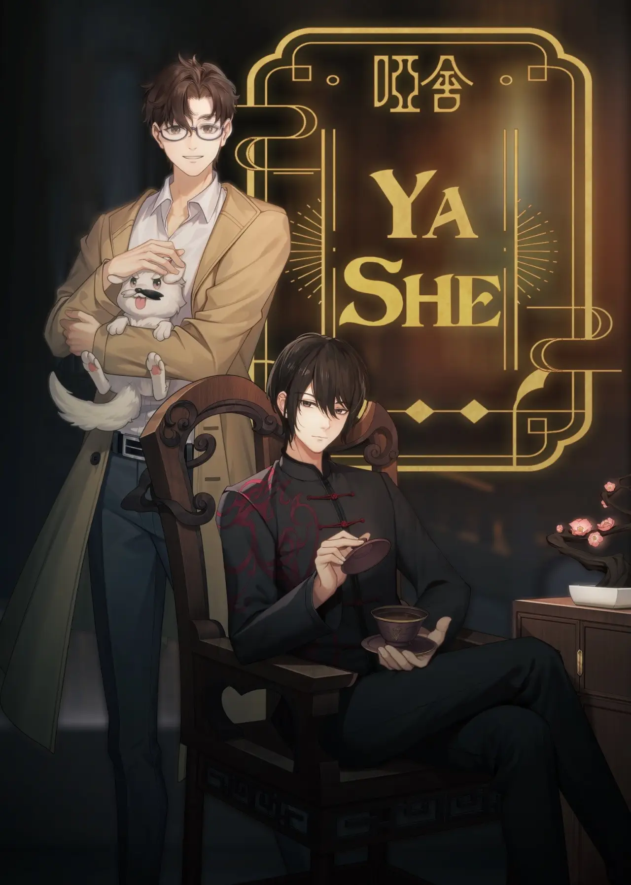 Series poster "Ya She"