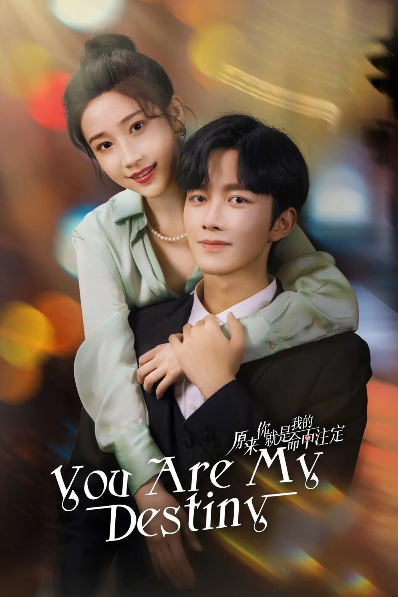 Series poster "You Are My Destiny"