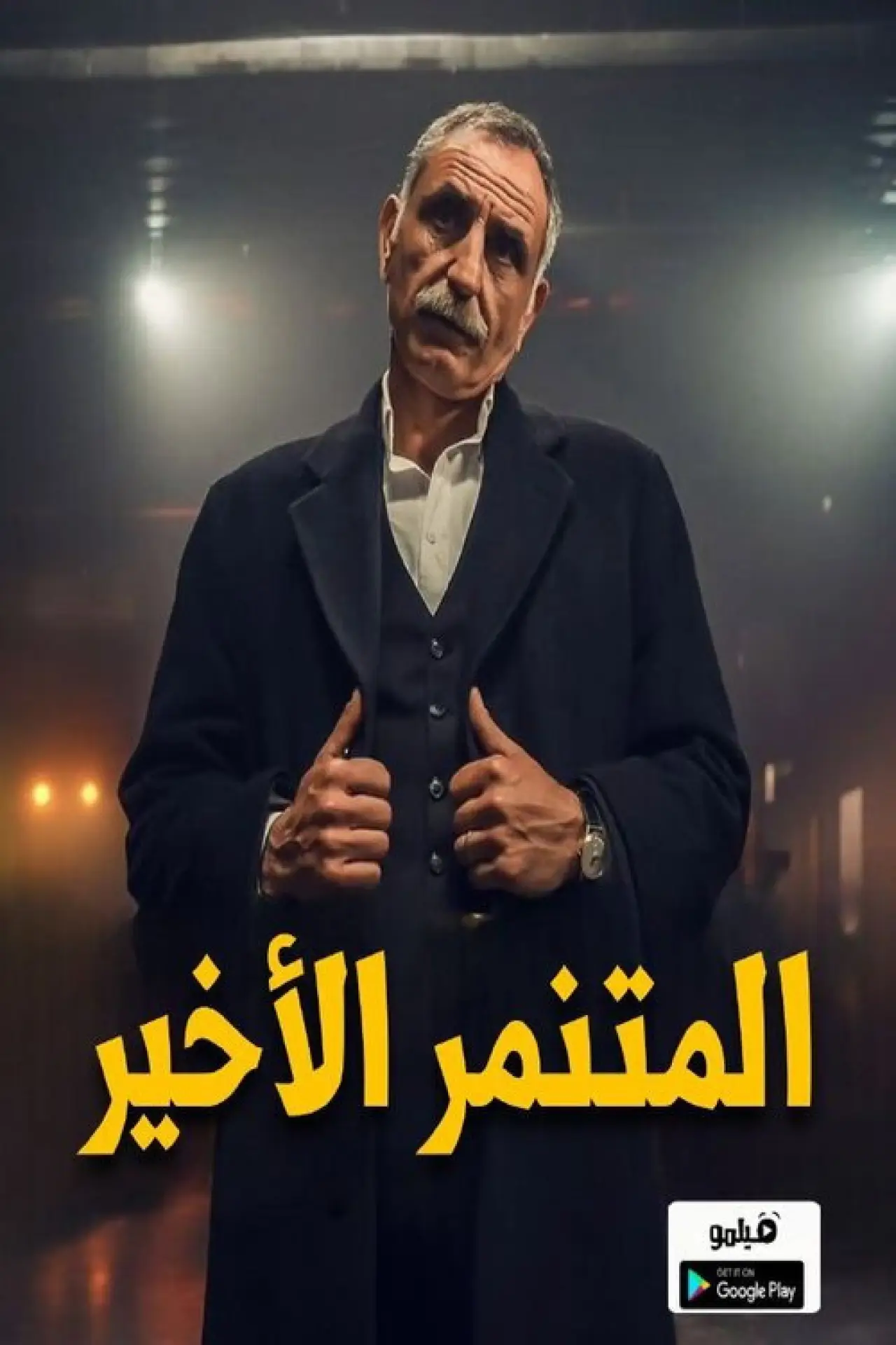 Постер к сериалу "Marnali"