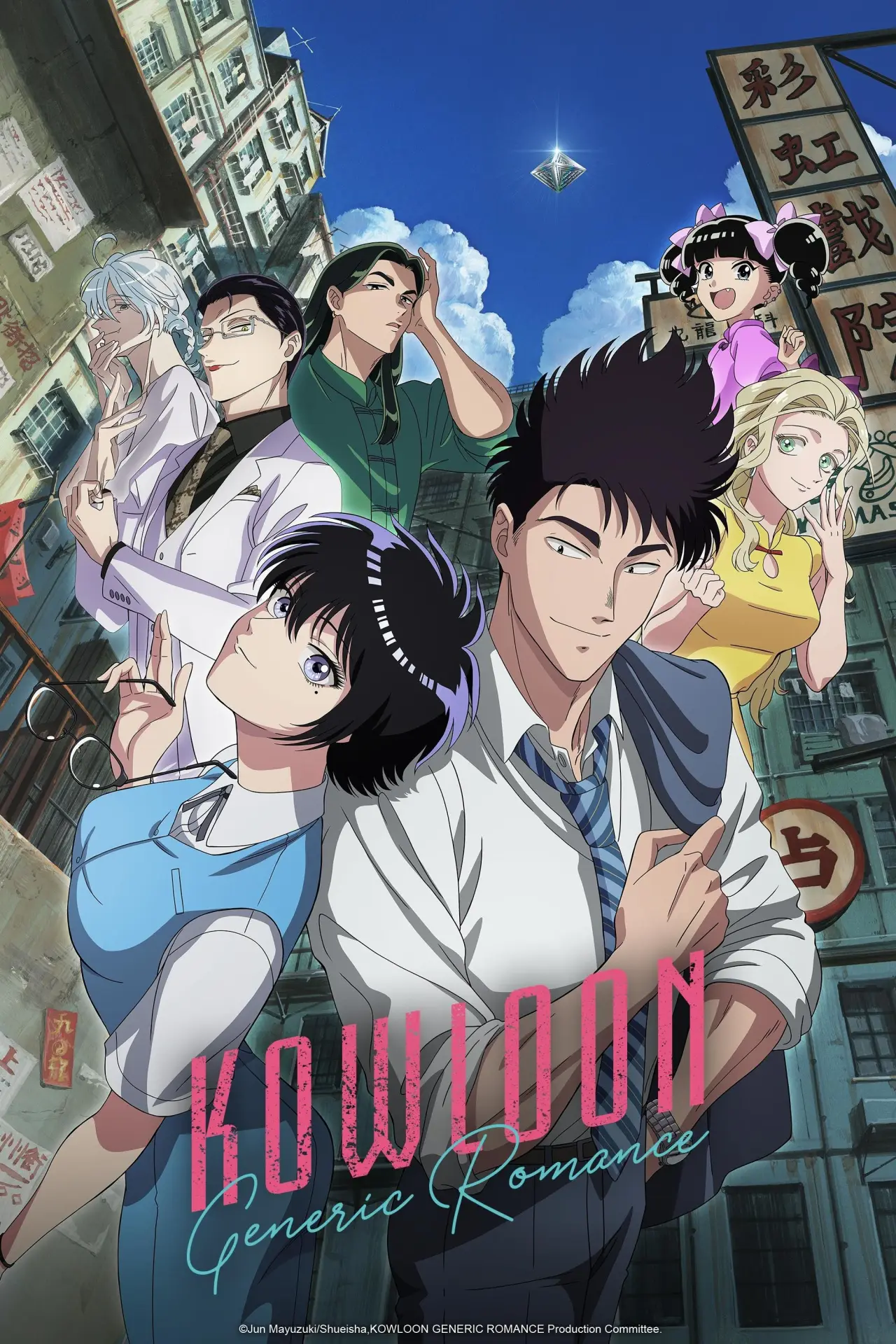 Постер к сериалу "KOWLOON GENERIC ROMANCE"