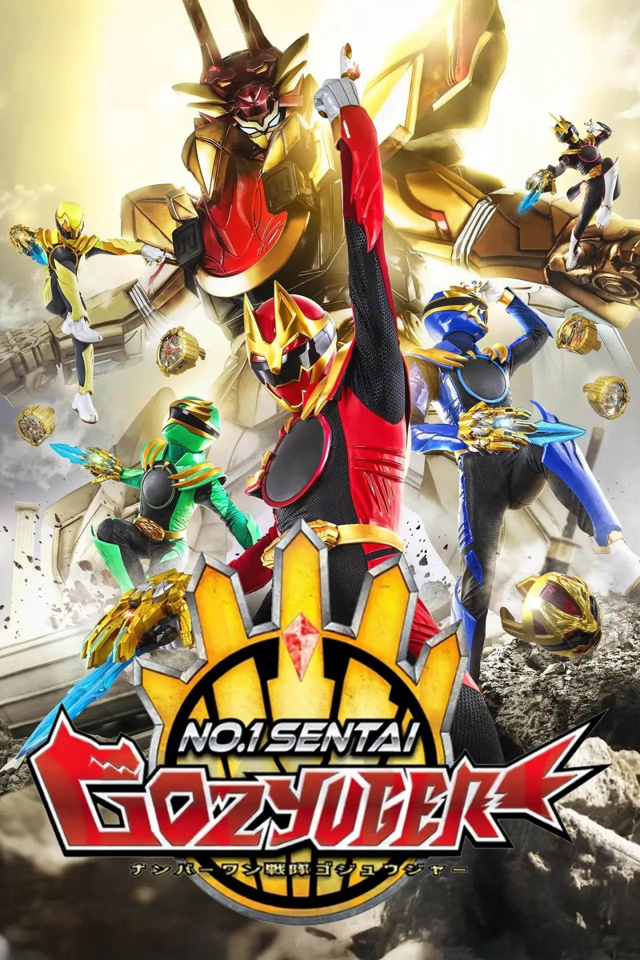 Series poster "No. 1 Sentai Gozyuger"