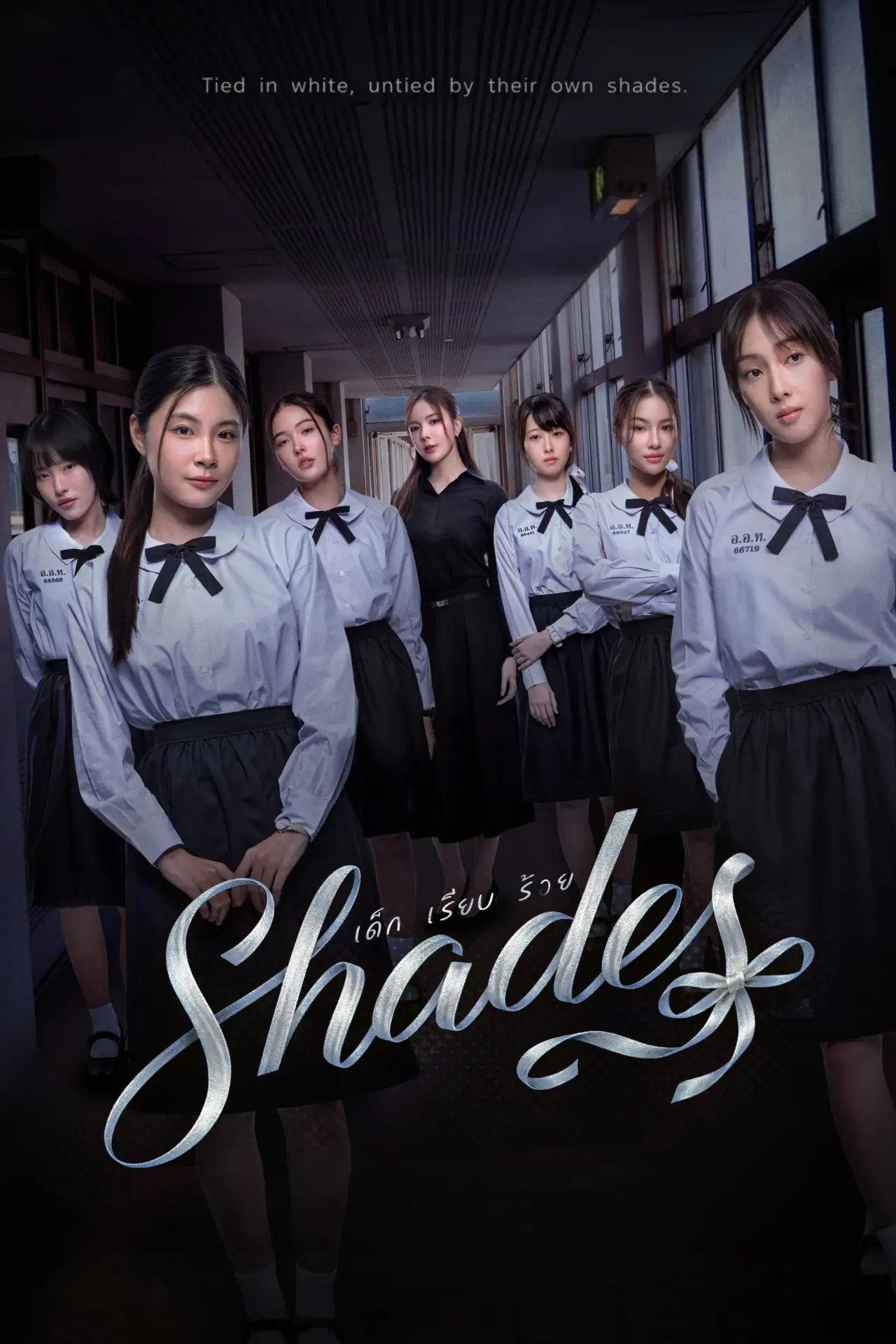 Series poster "Shades"