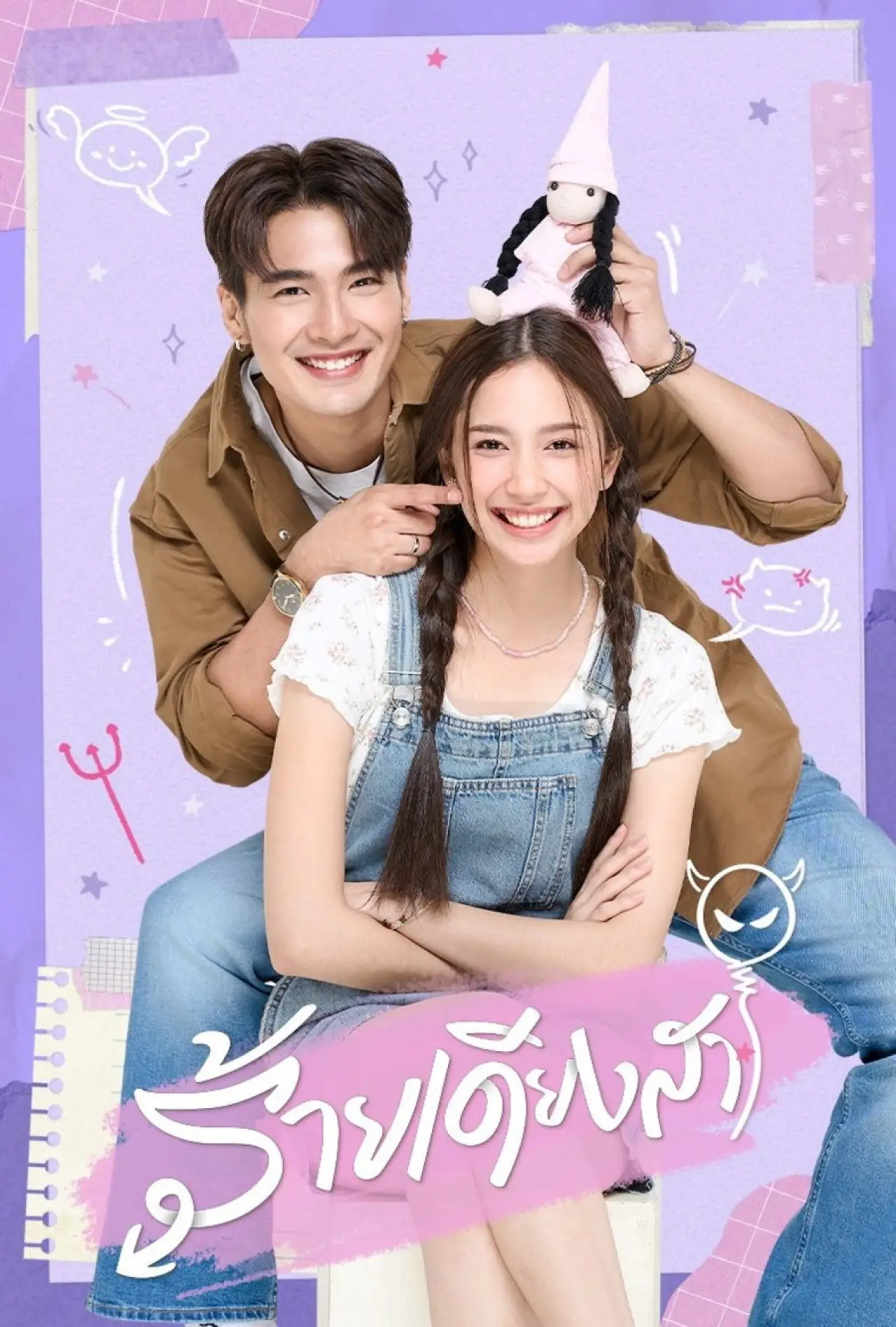 Series poster "Dangerous Innocence"
