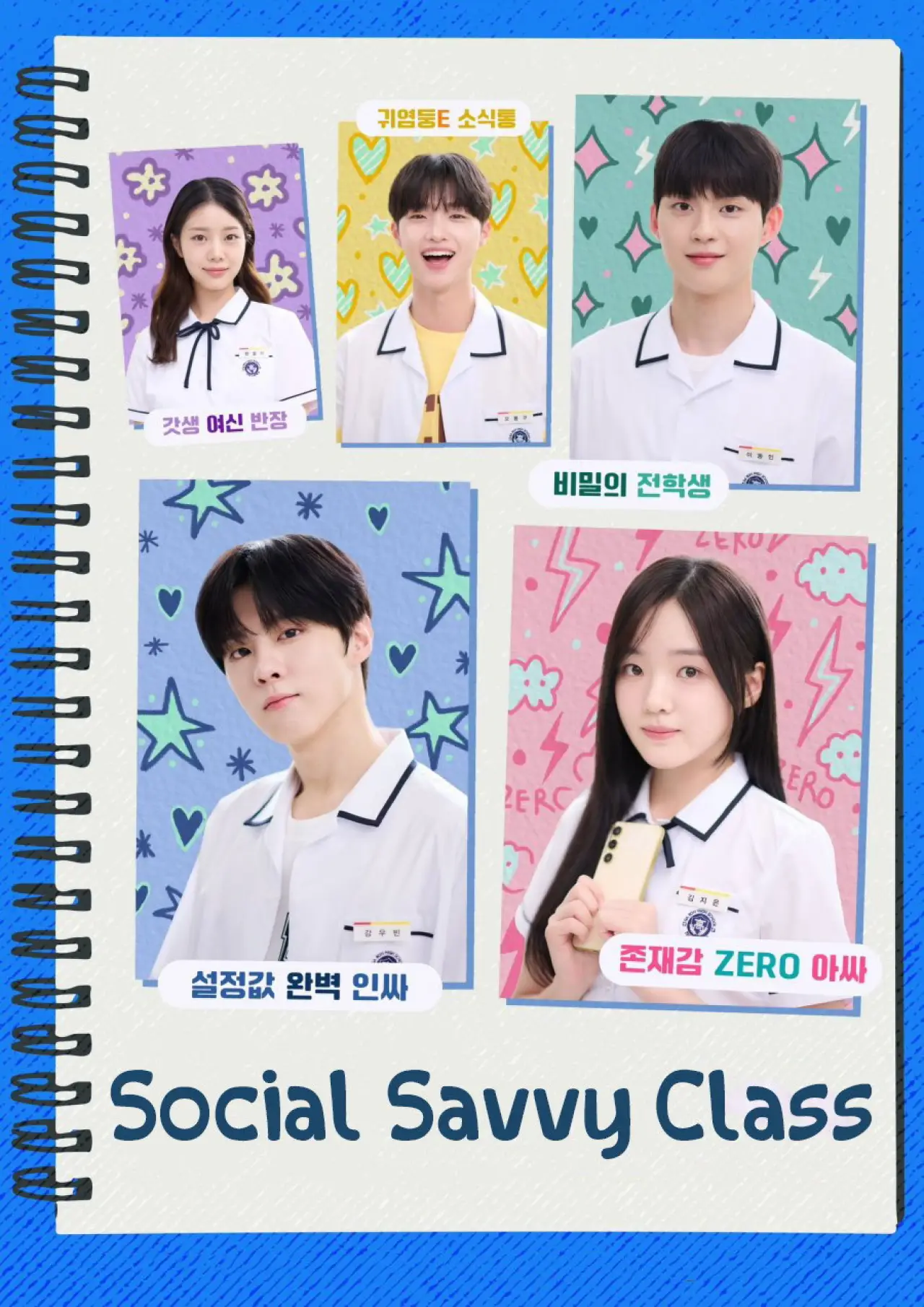 Series poster "Social Savvy Class 101"