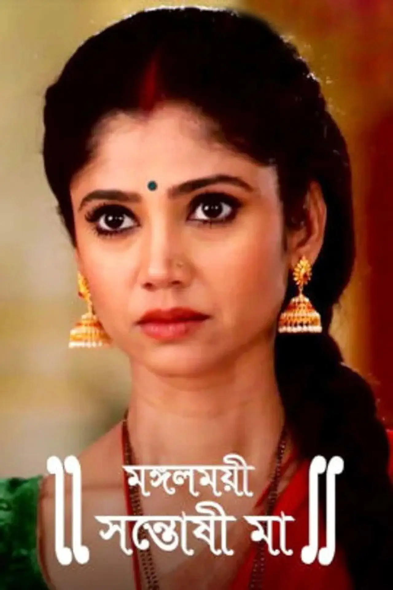 Series poster "Mangalmayee Santoshi Maa"
