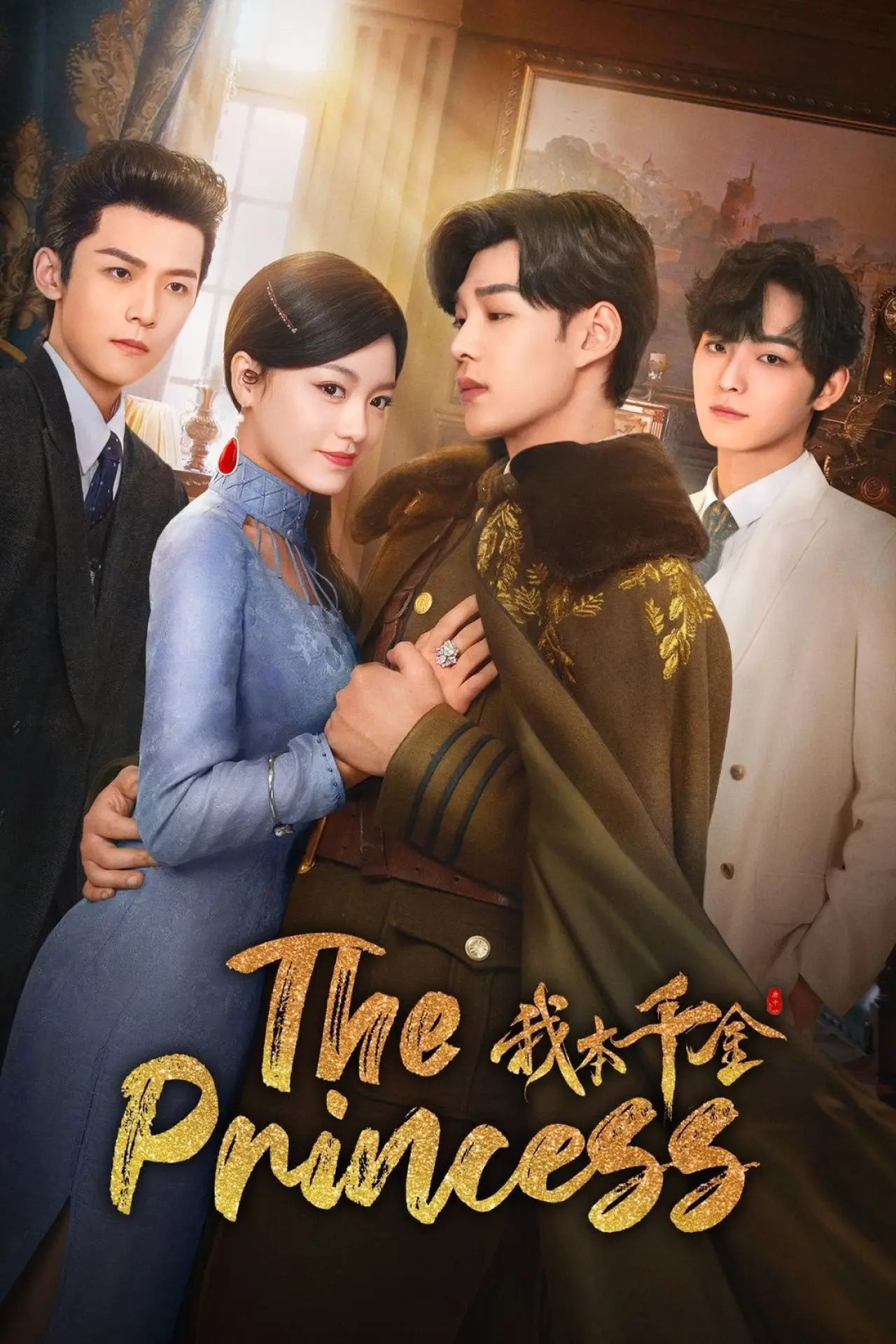 Series poster "The Princess"